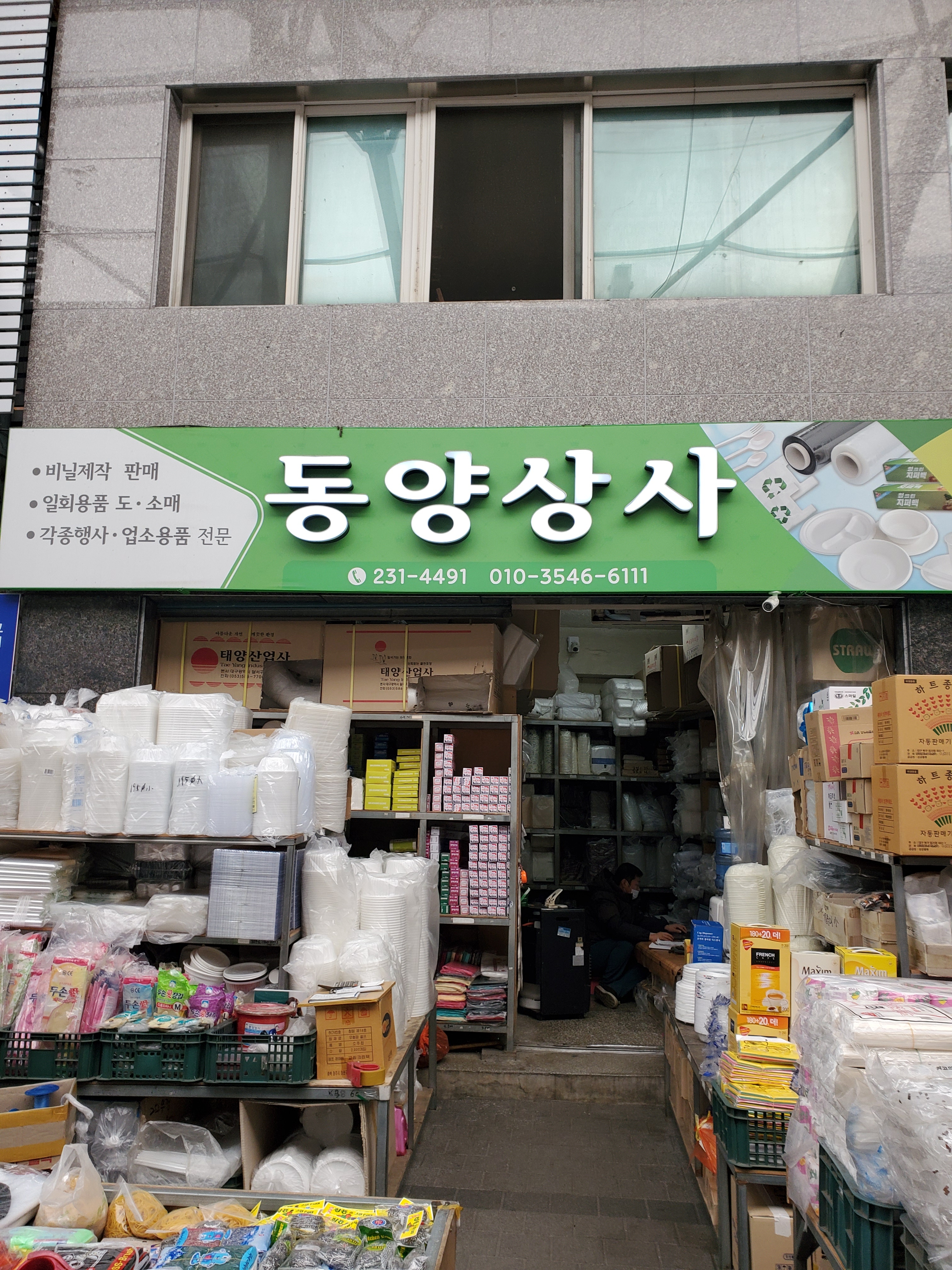 동양상사