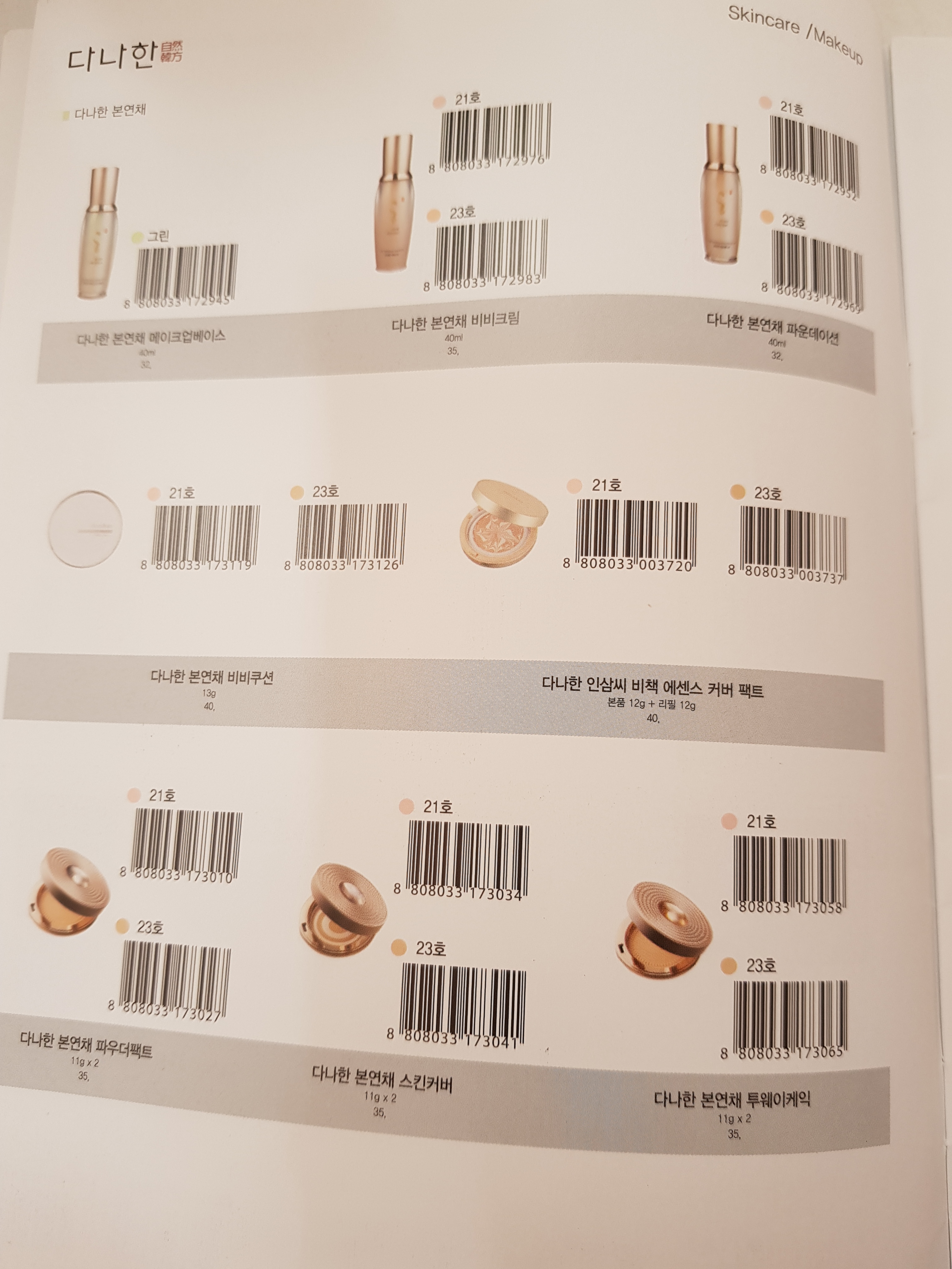 연지곤지종합화장품