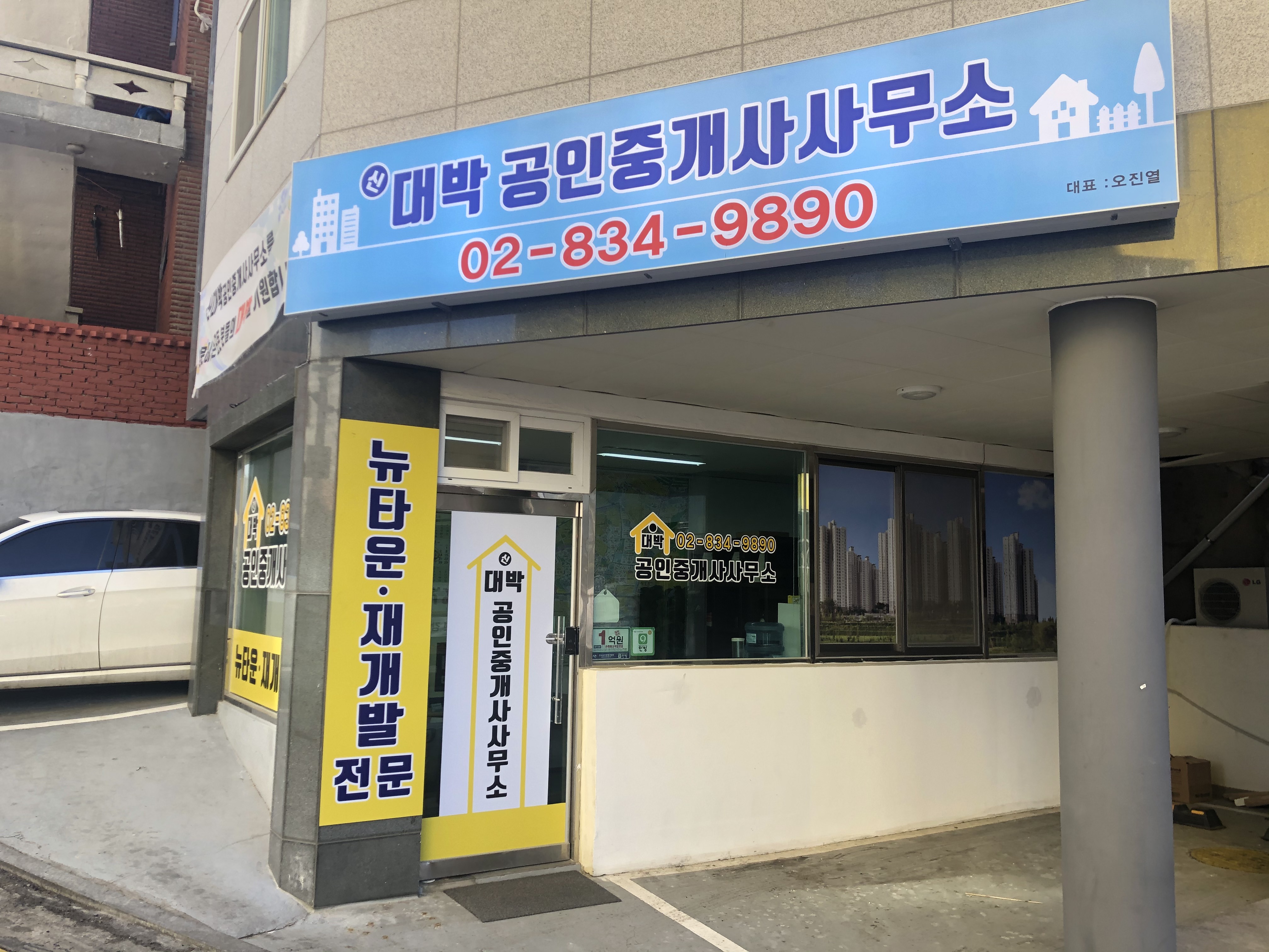 신대박공인중개사사무소