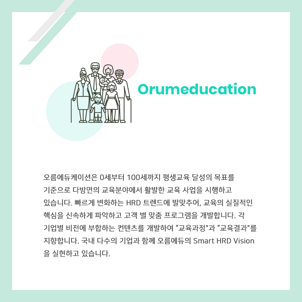 오름에듀케이션