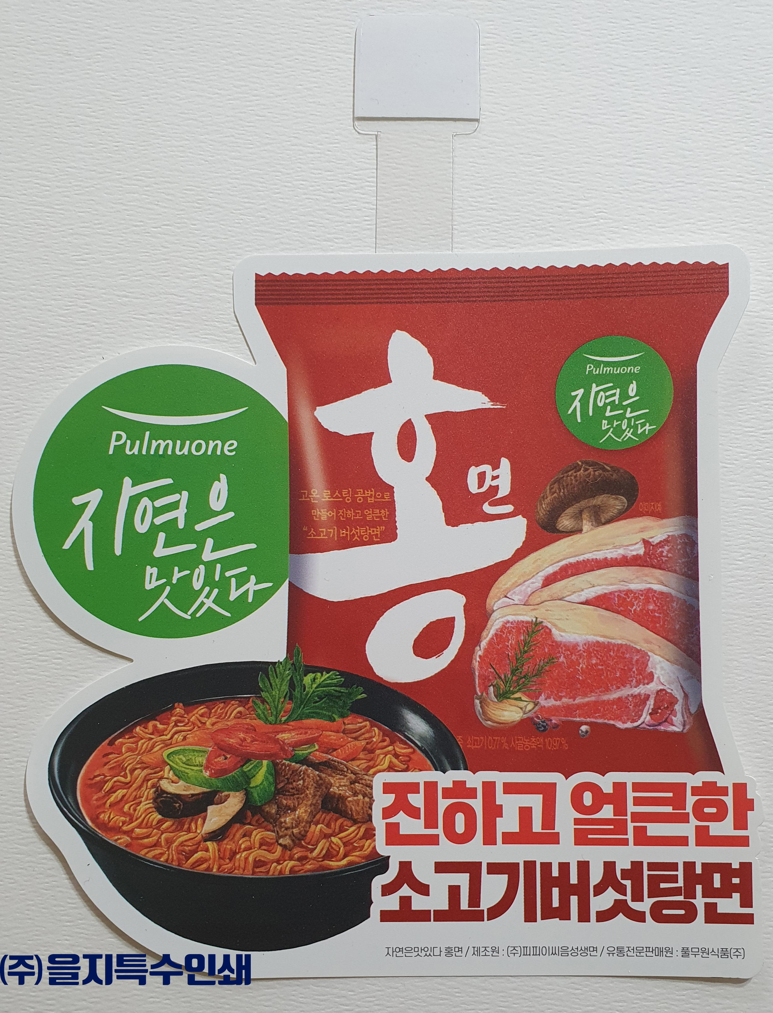 을지특수인쇄