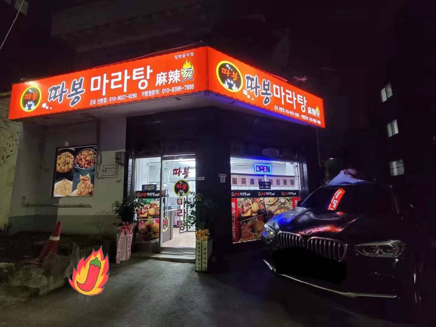 따봉마라탕