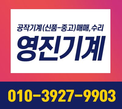 영진기계