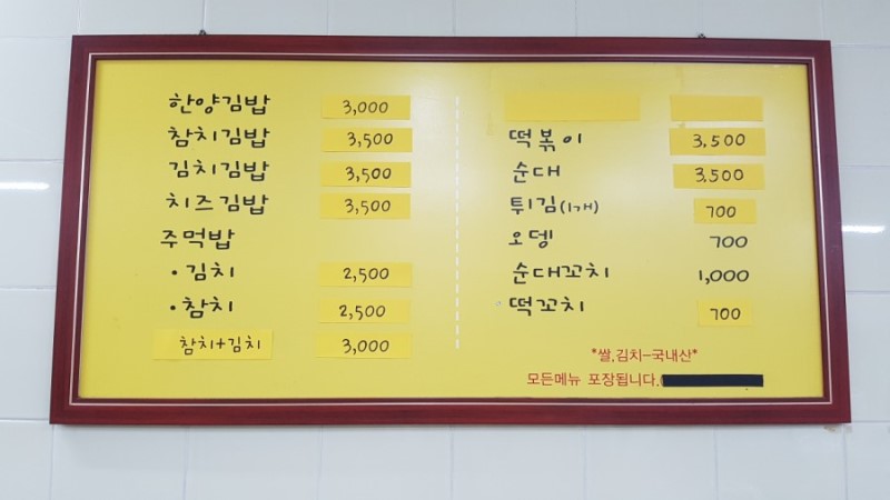 한양분식