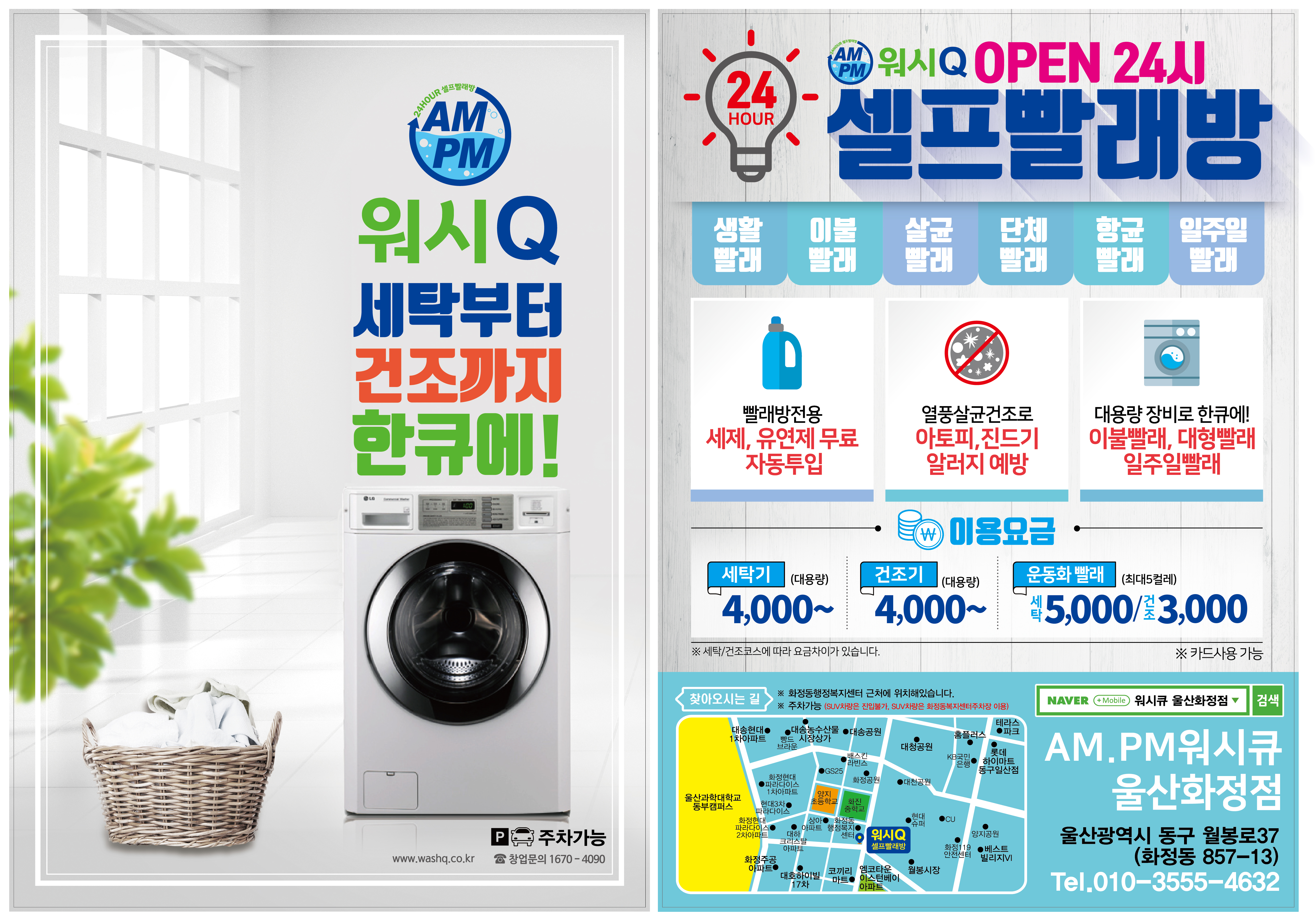 AMPM워시큐 울산화정점