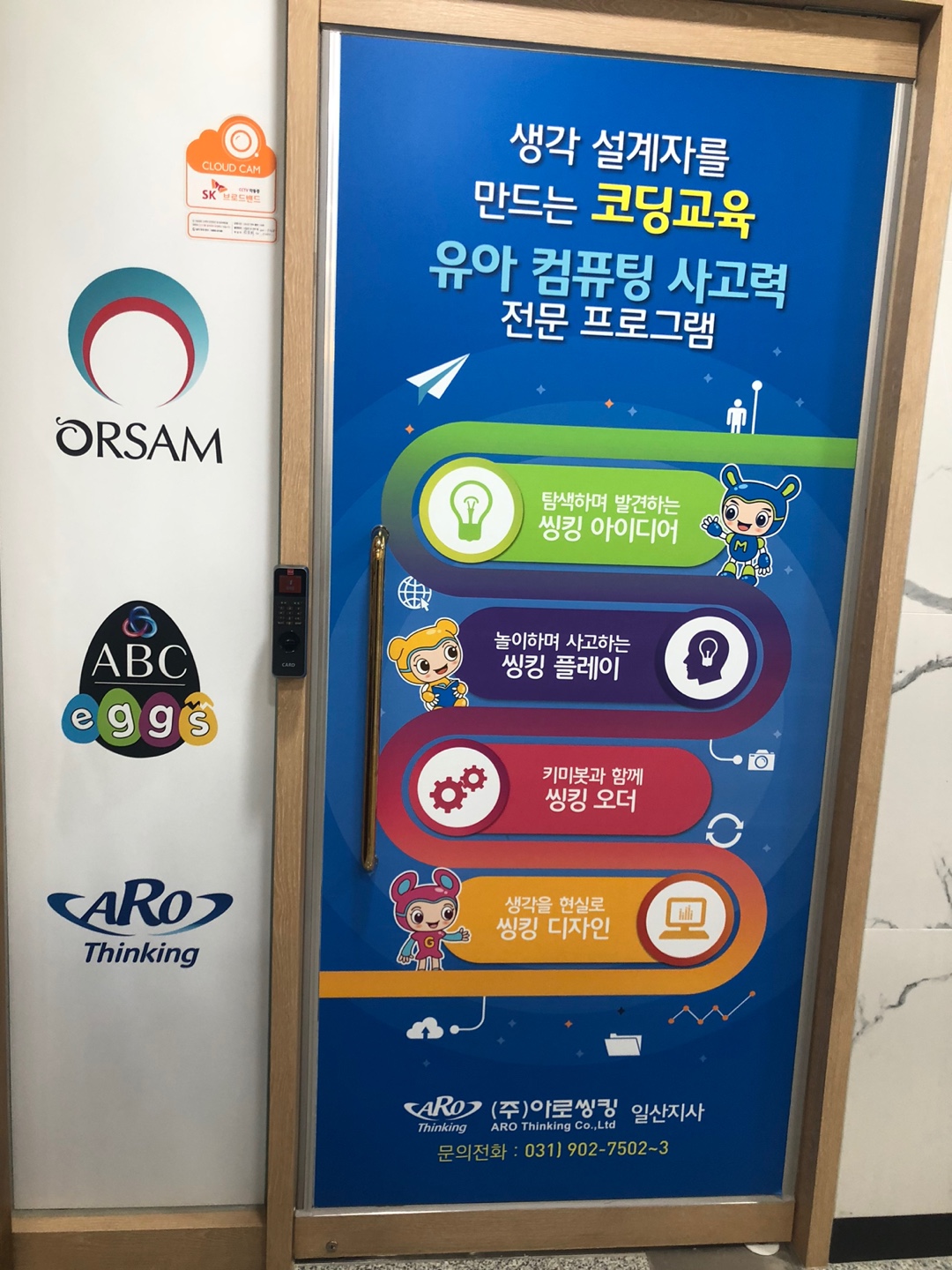 오르다코리아 일산기관지사