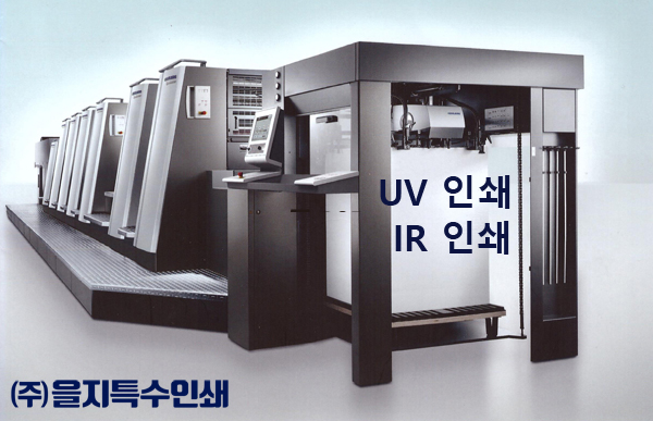 을지특수인쇄