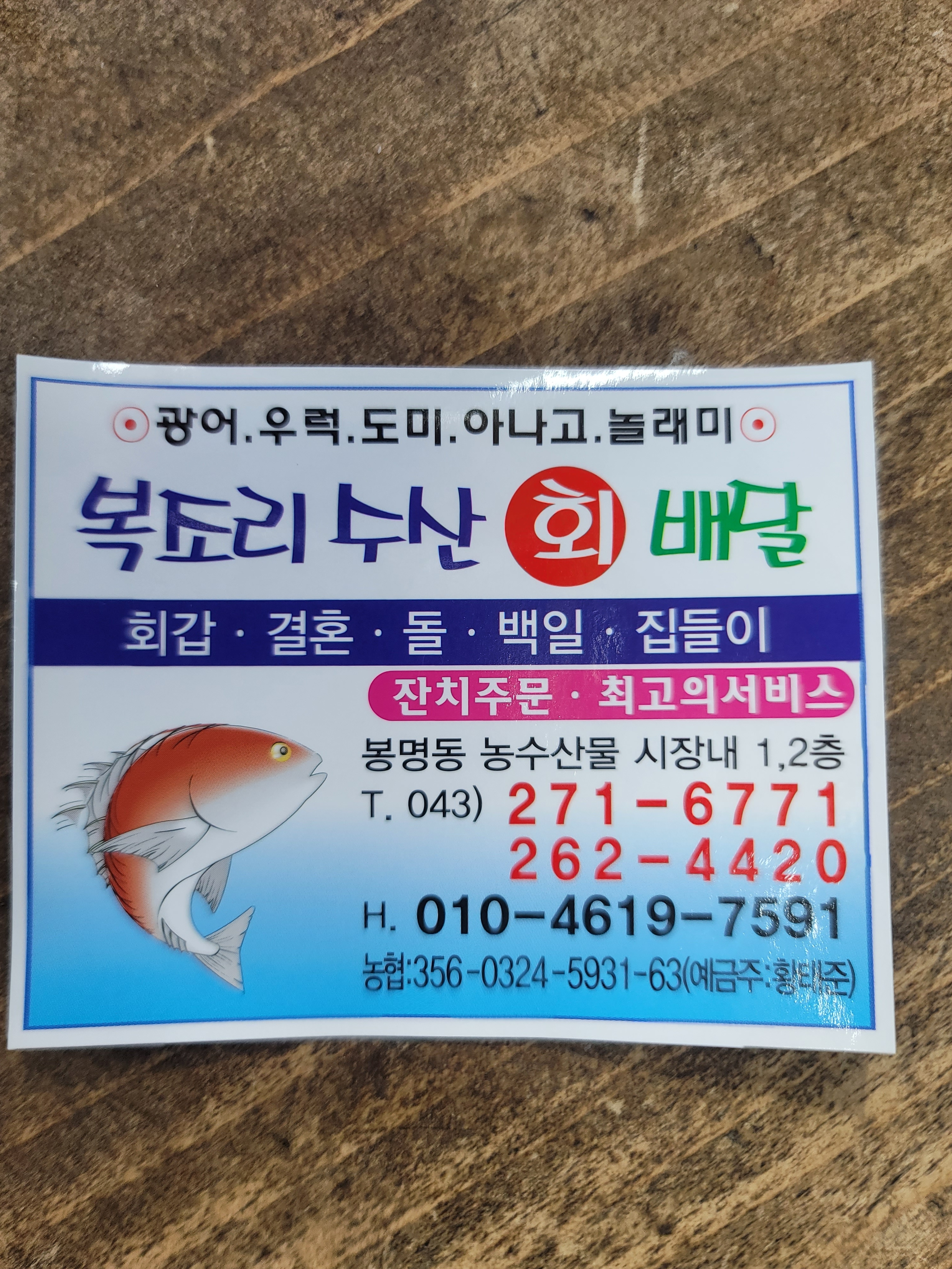 복조리수산