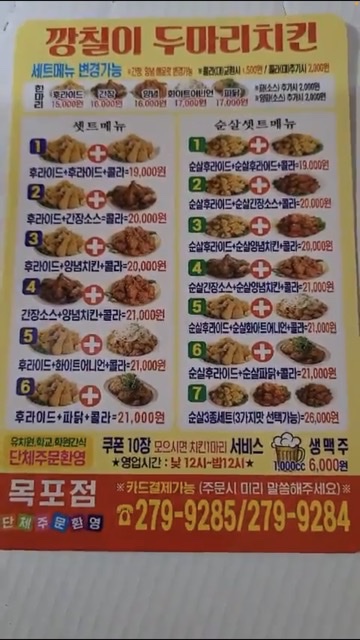 깡칠이두마리치킨