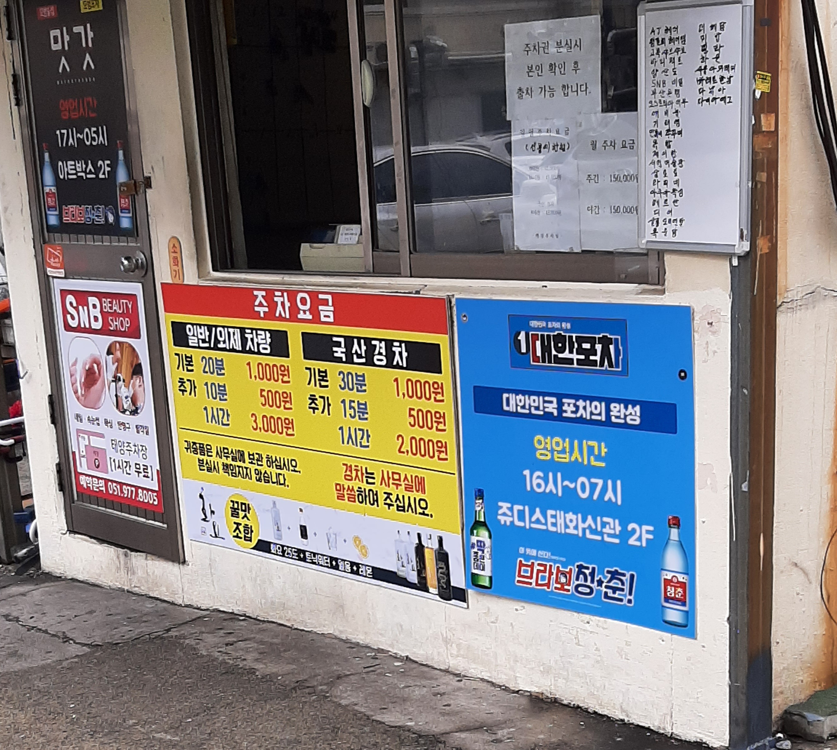 태양민영주차장