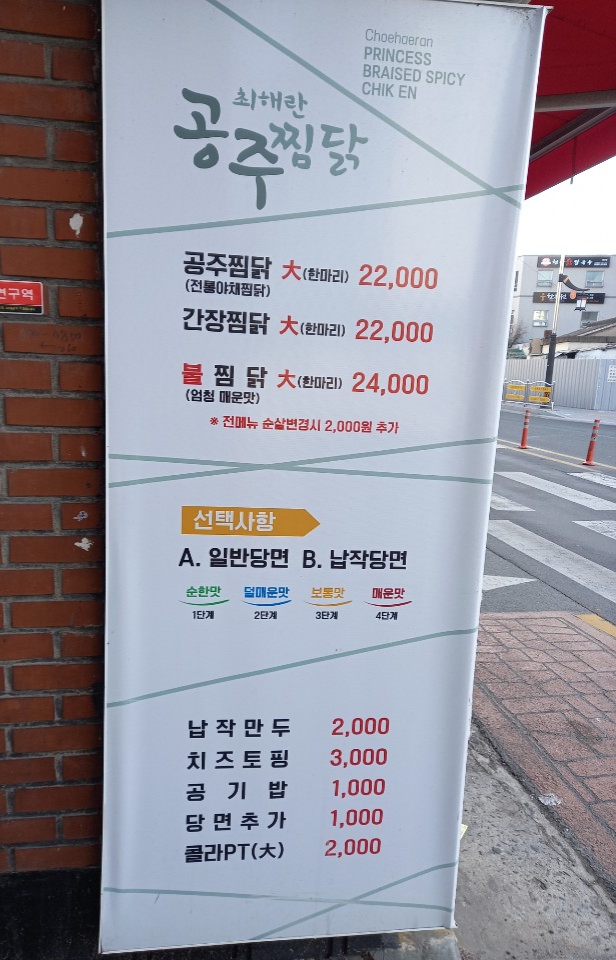 최해란공주찜닭