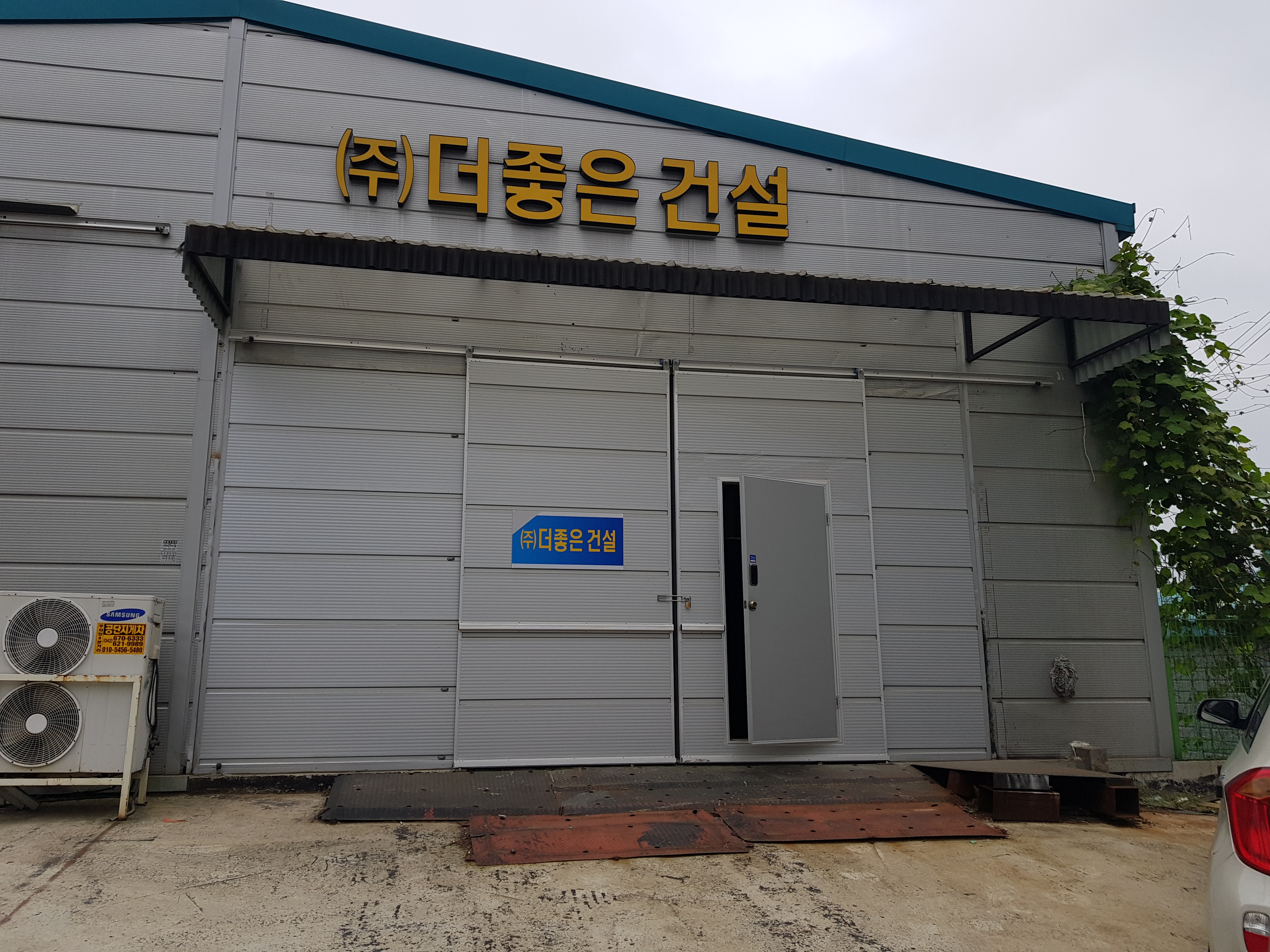 더좋은건설 공장