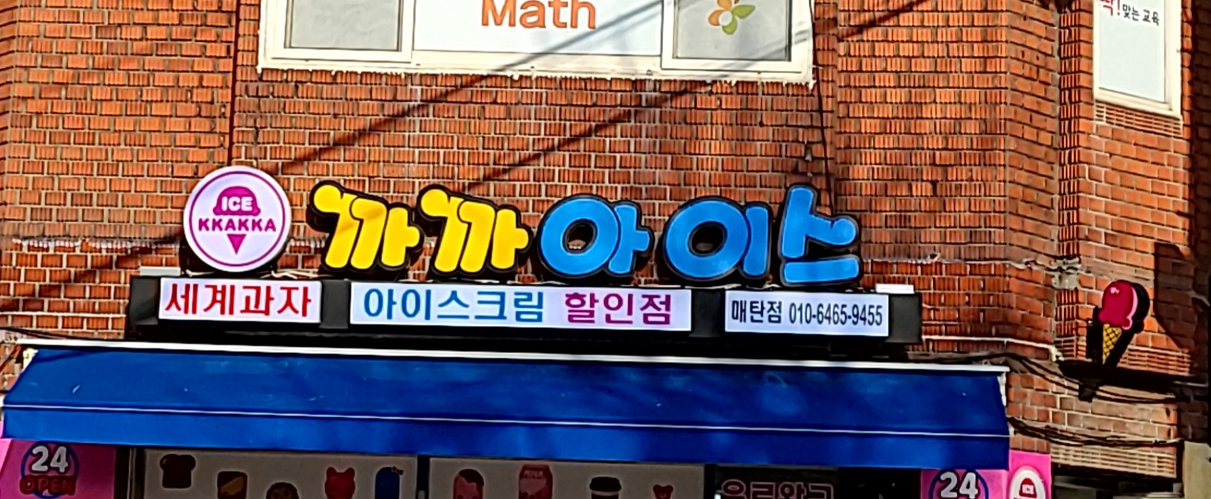 까까아이스 매탄점