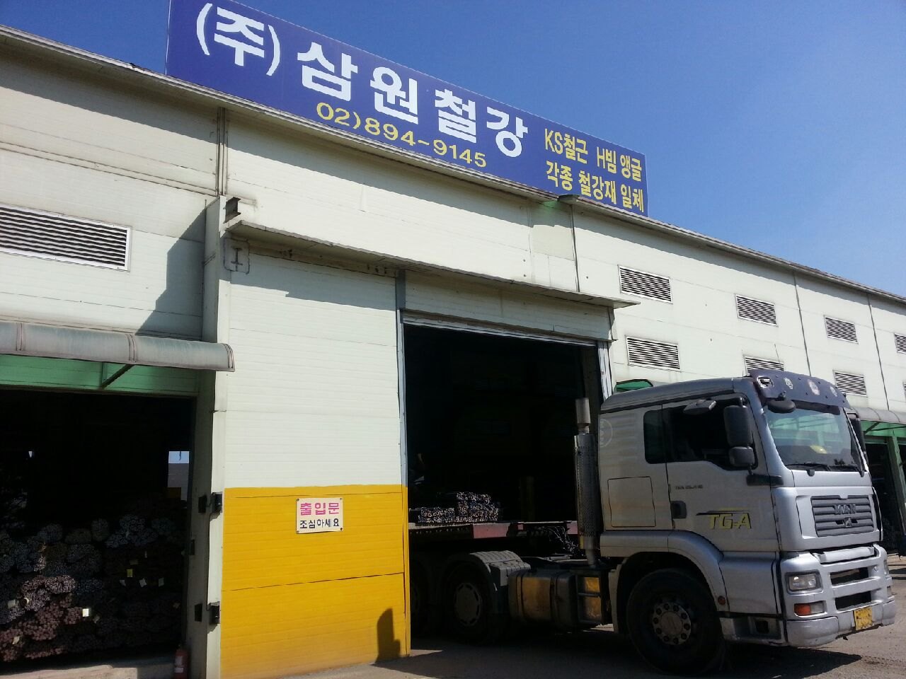 삼원철강