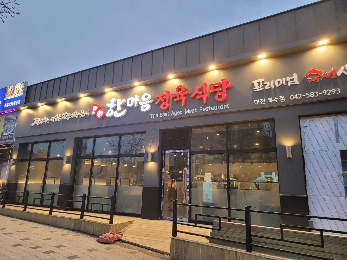 한마음정육식당 복수점
