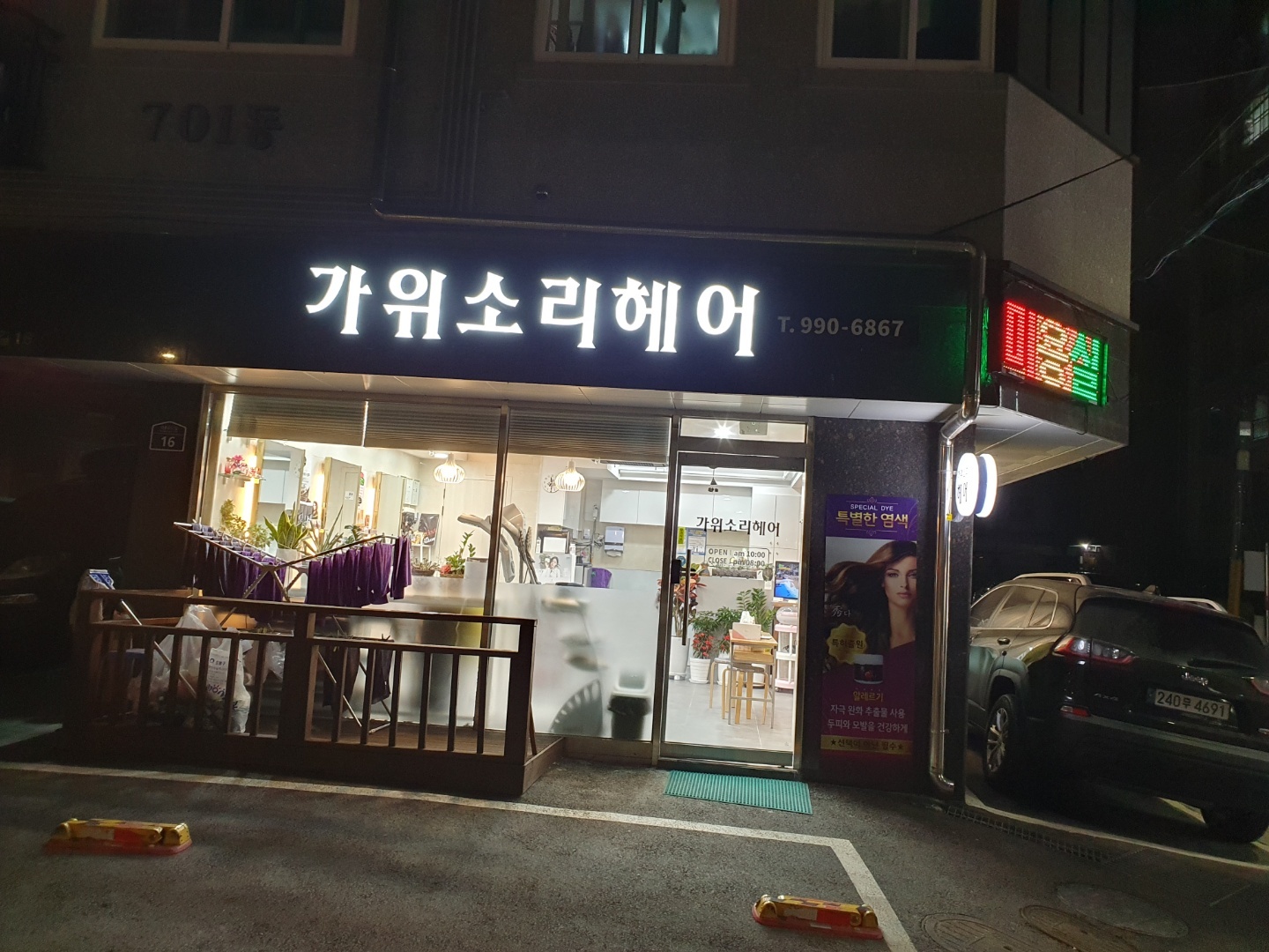 가위소리헤어