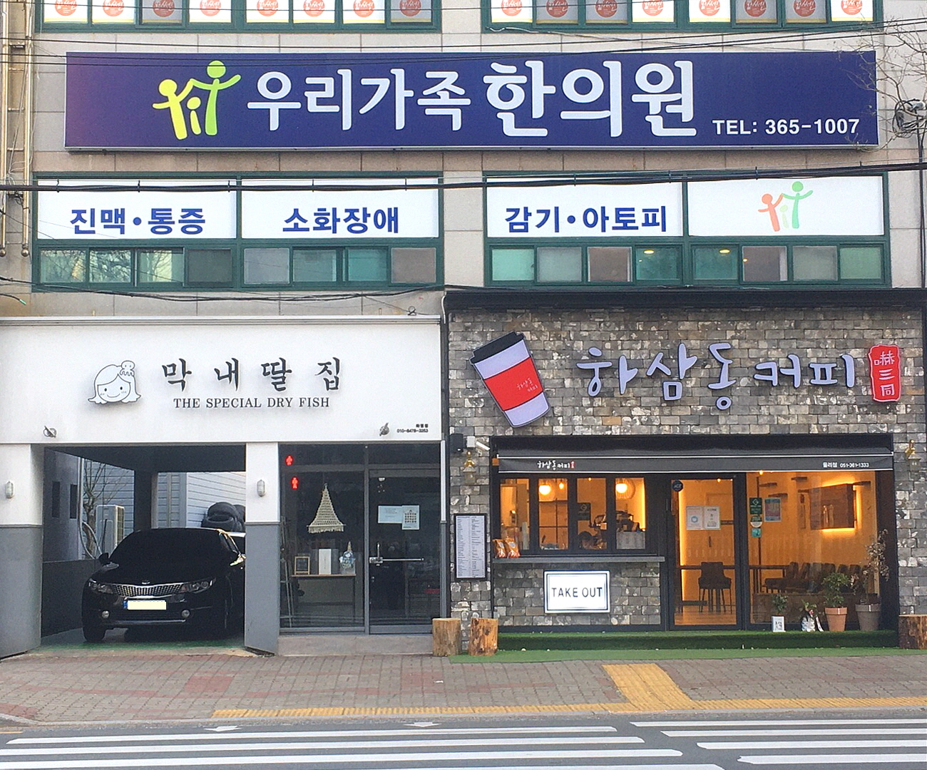 우리가족한의원