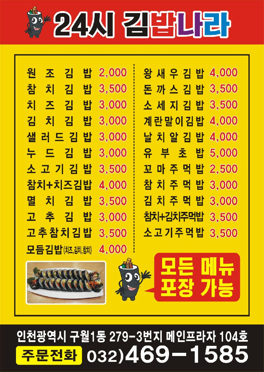 김밥나라