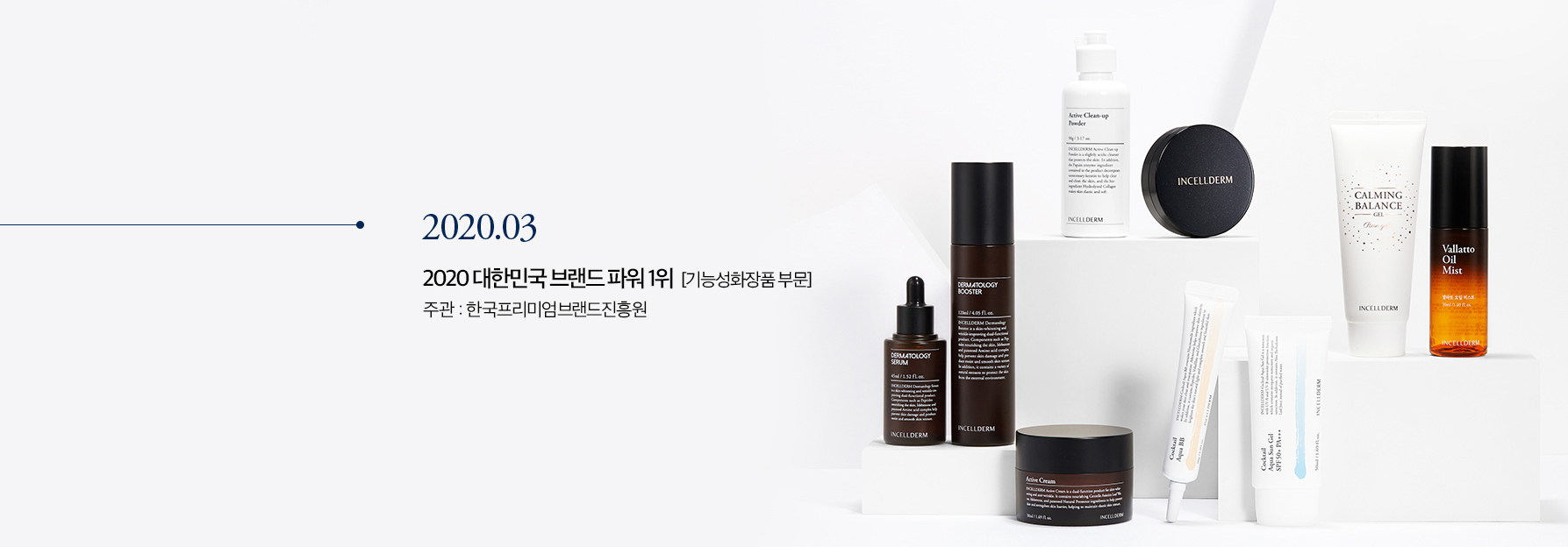 뷰티 인셀덤