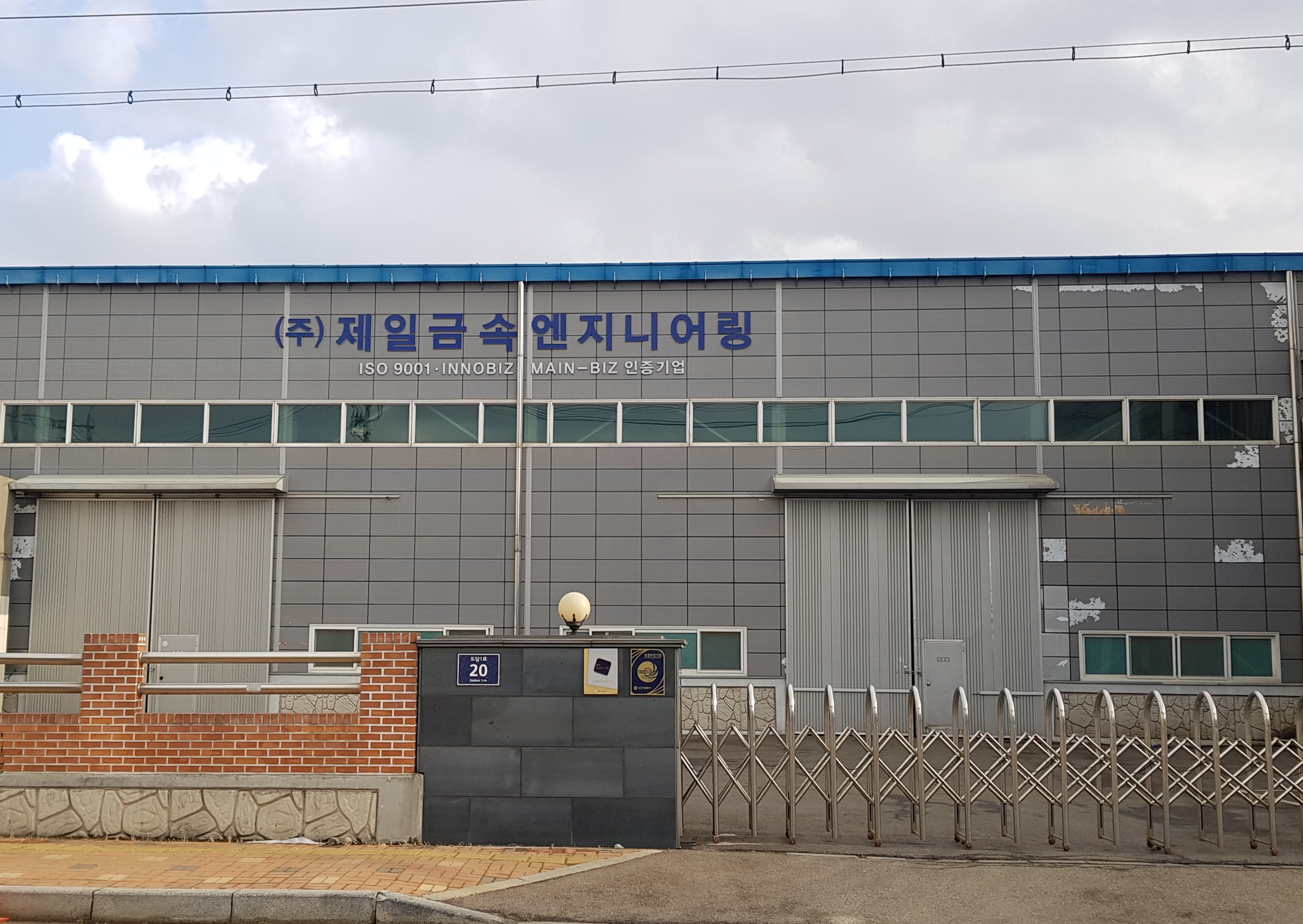 제일금속엔지니어링