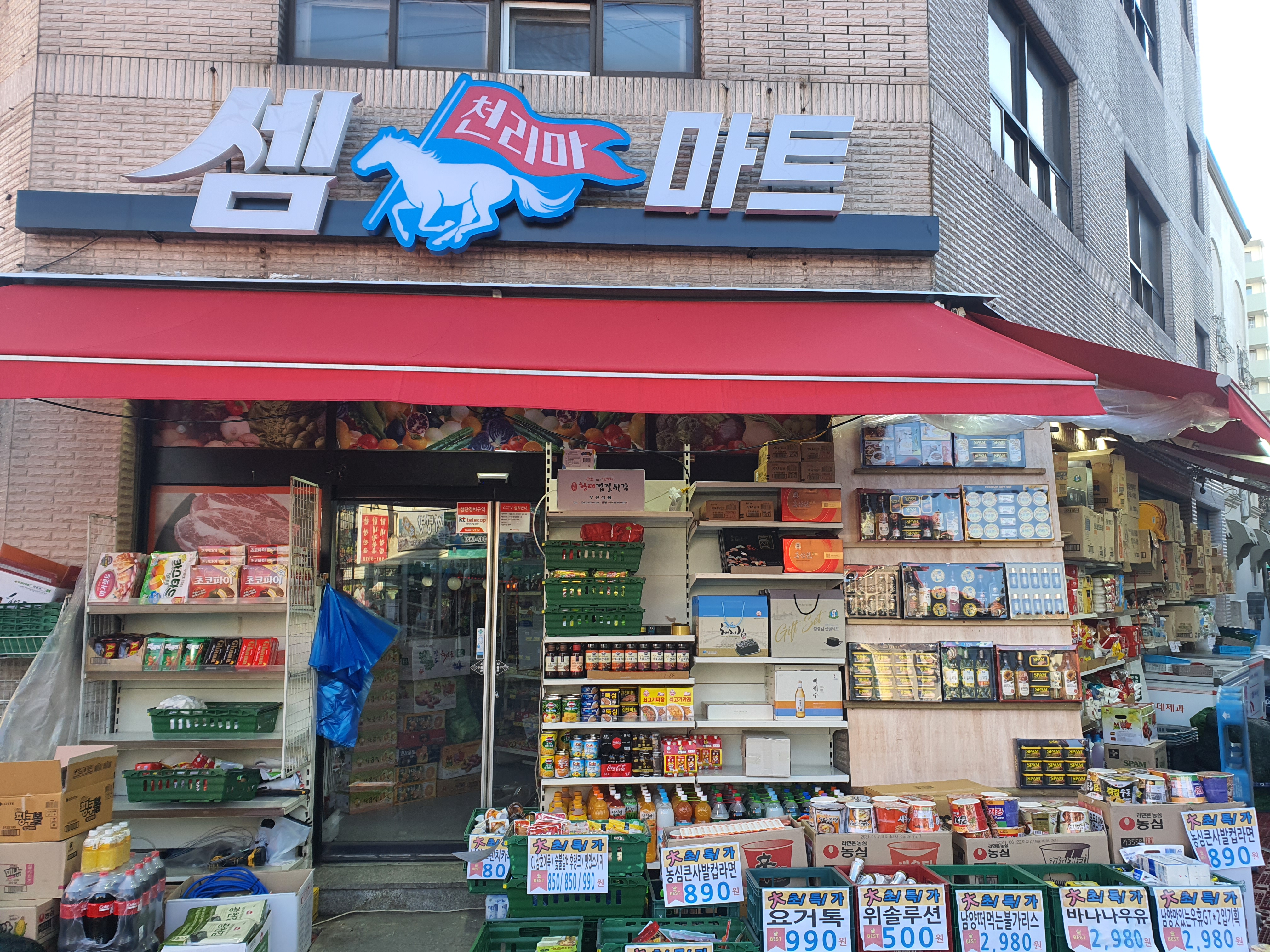 셈마트