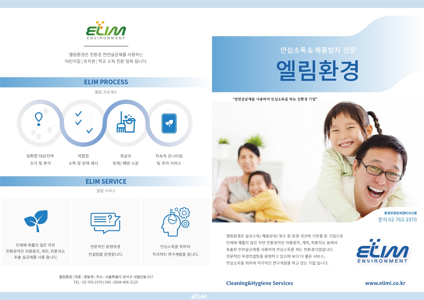 엘림환경
