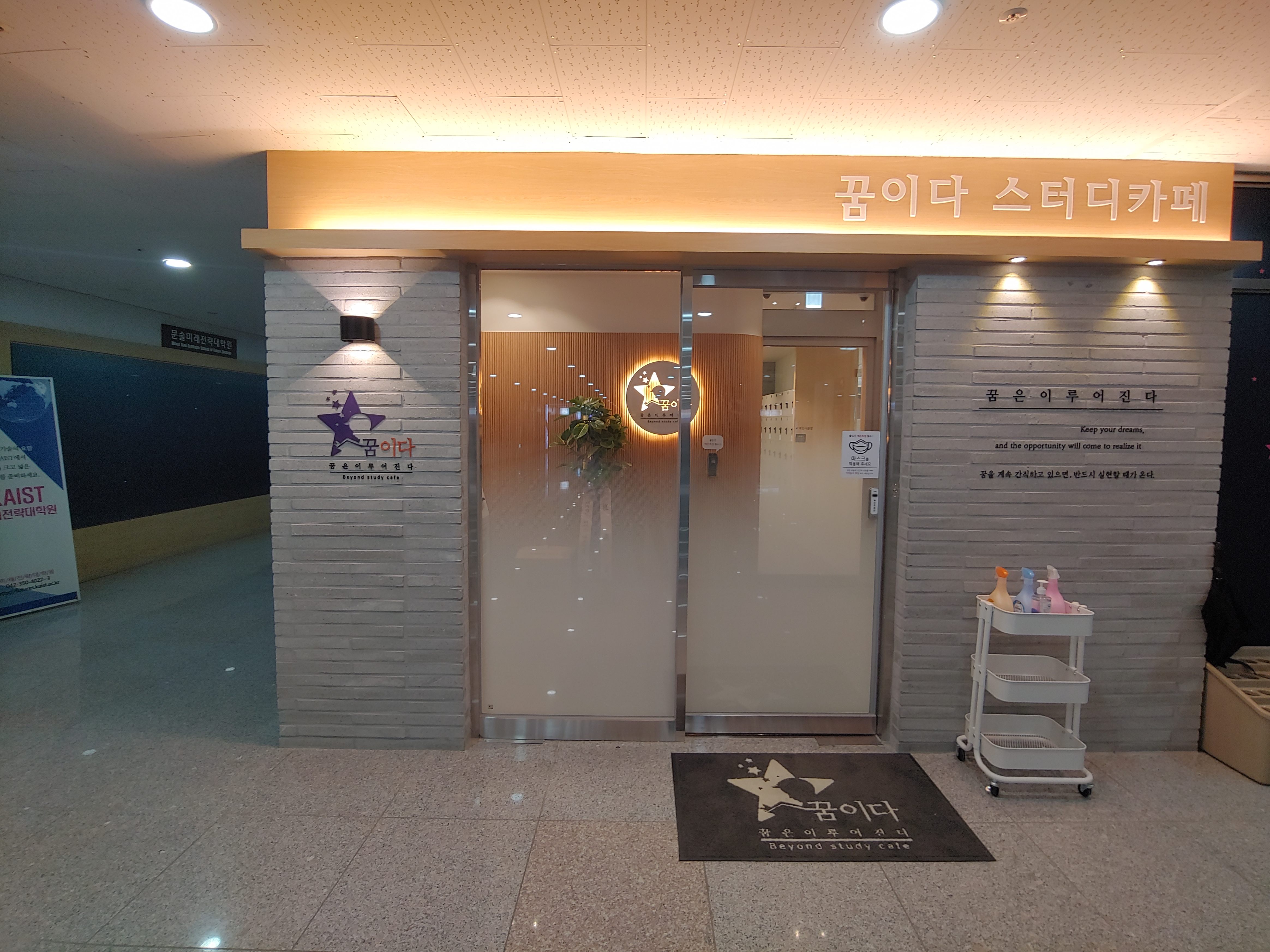 꿈이다스터디카페 세종도담점