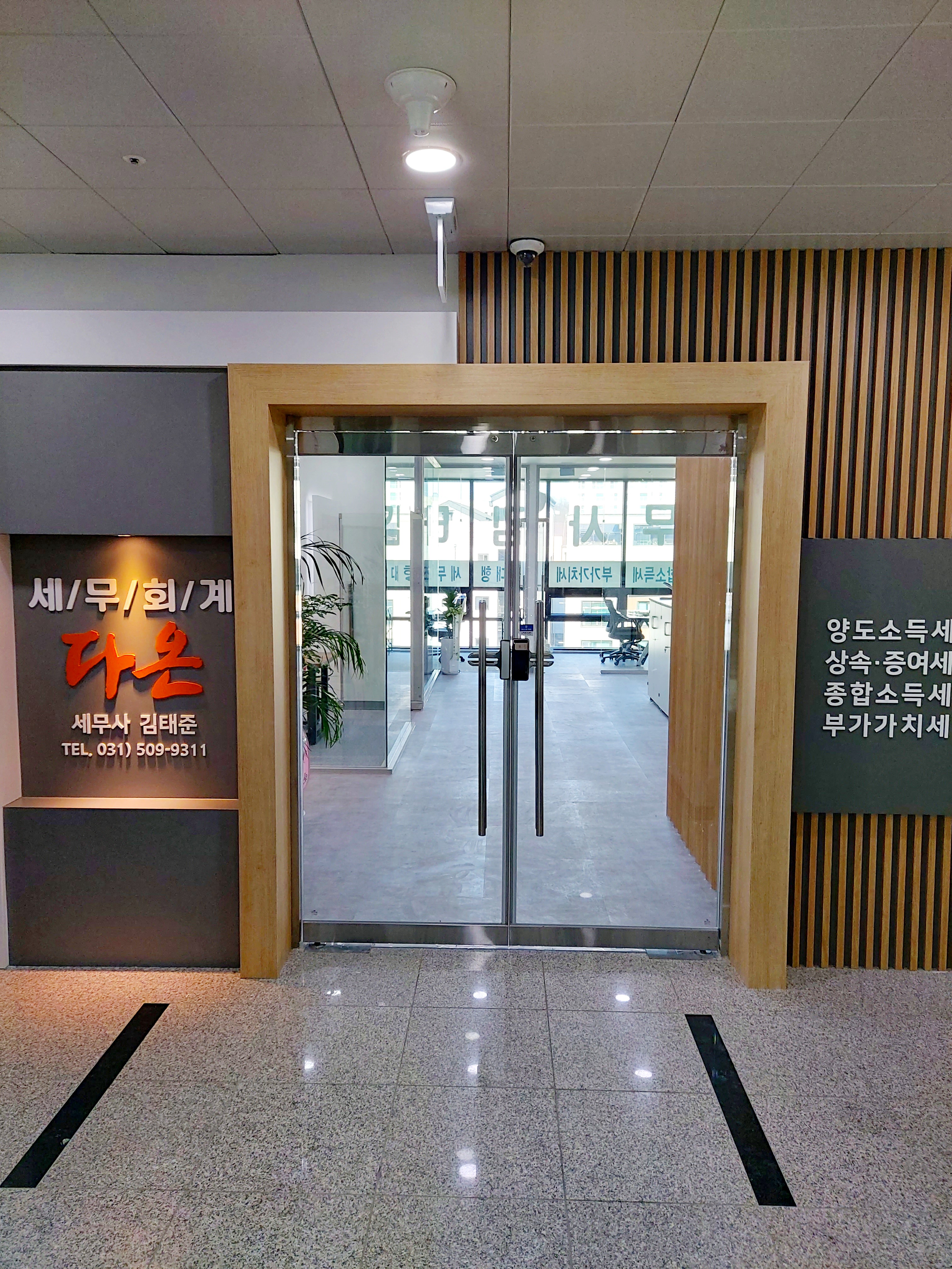 다온세무회계사무소 대표 이미지