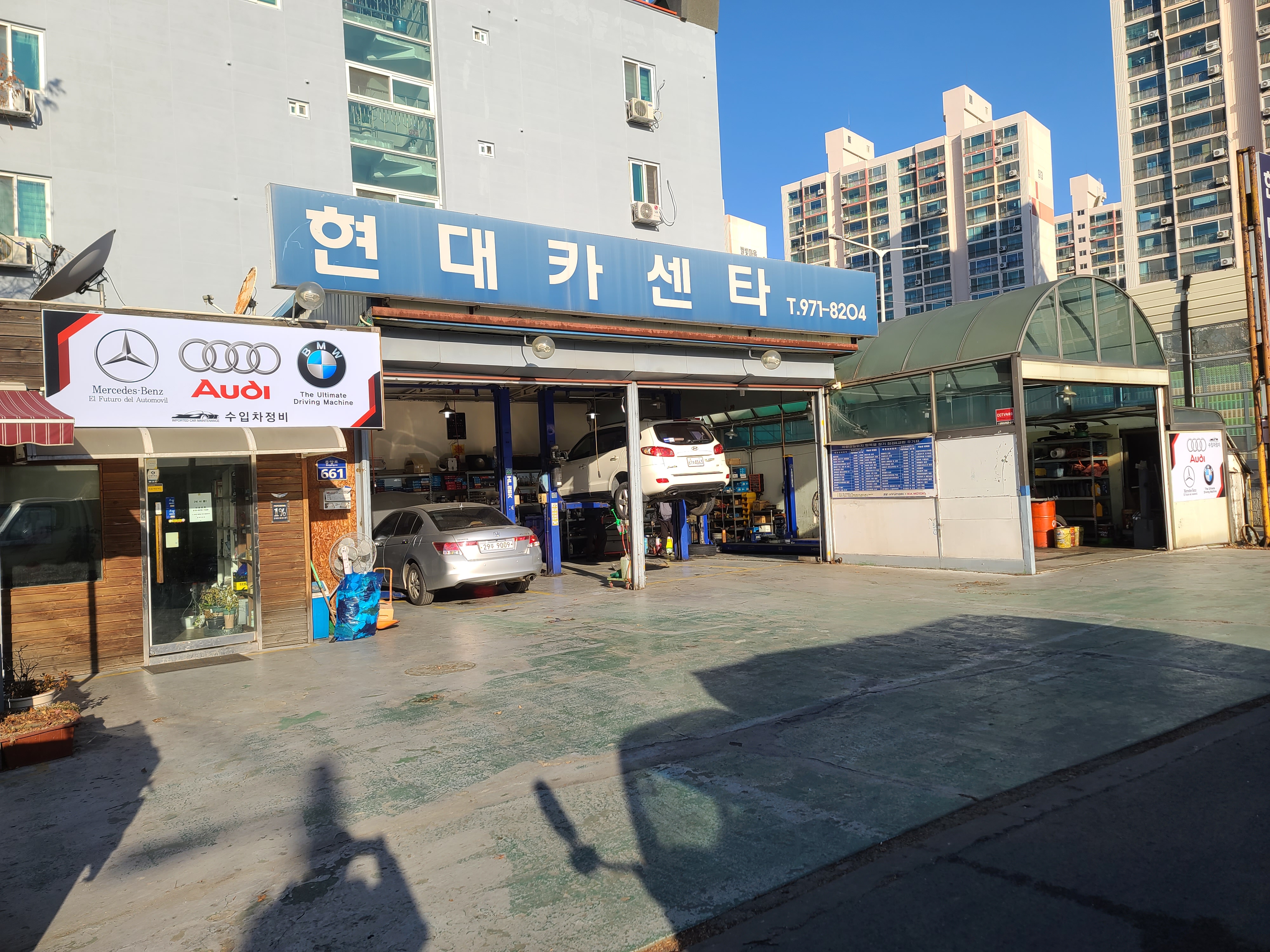 현대카센타