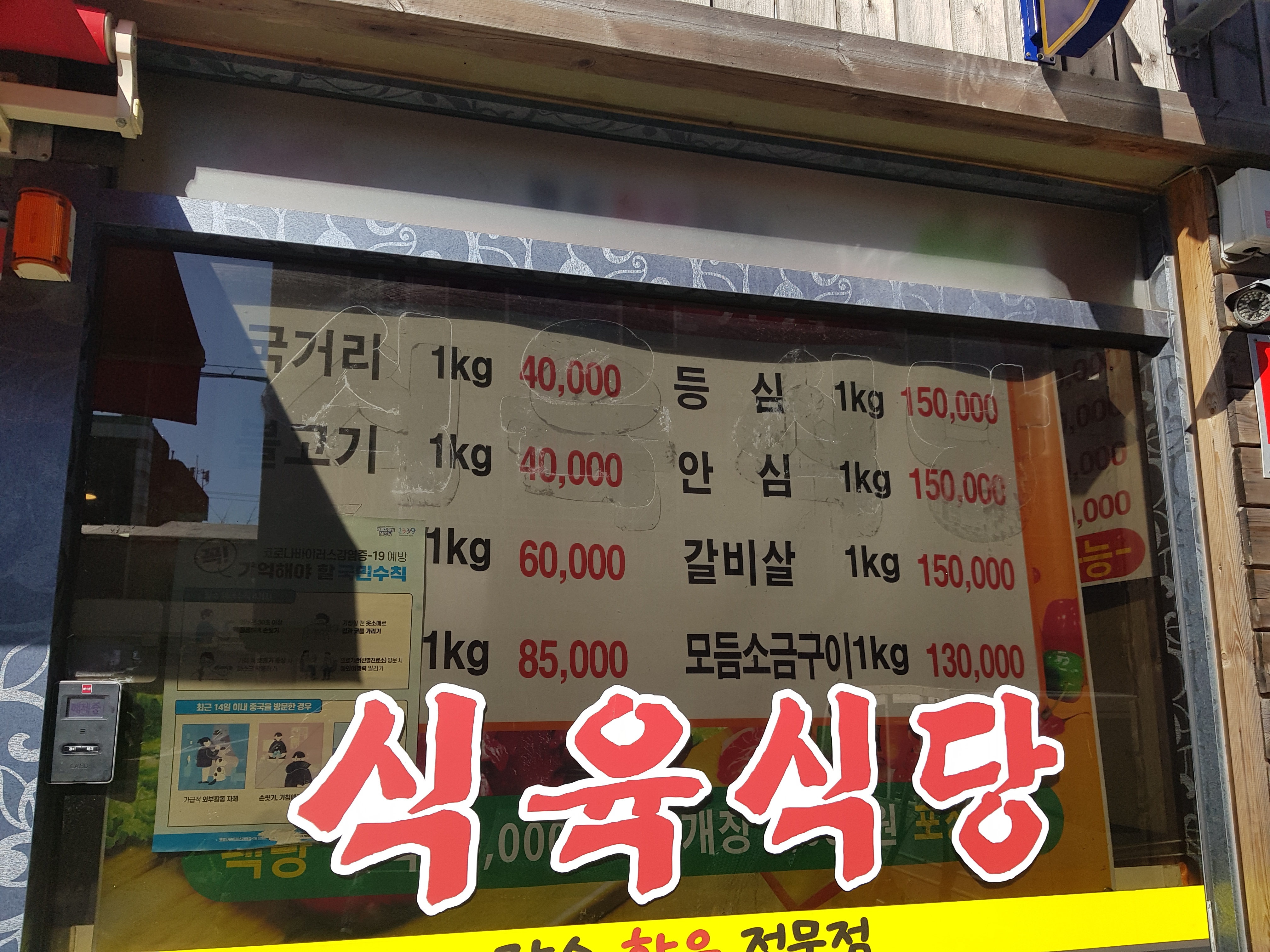 장수한우전문점