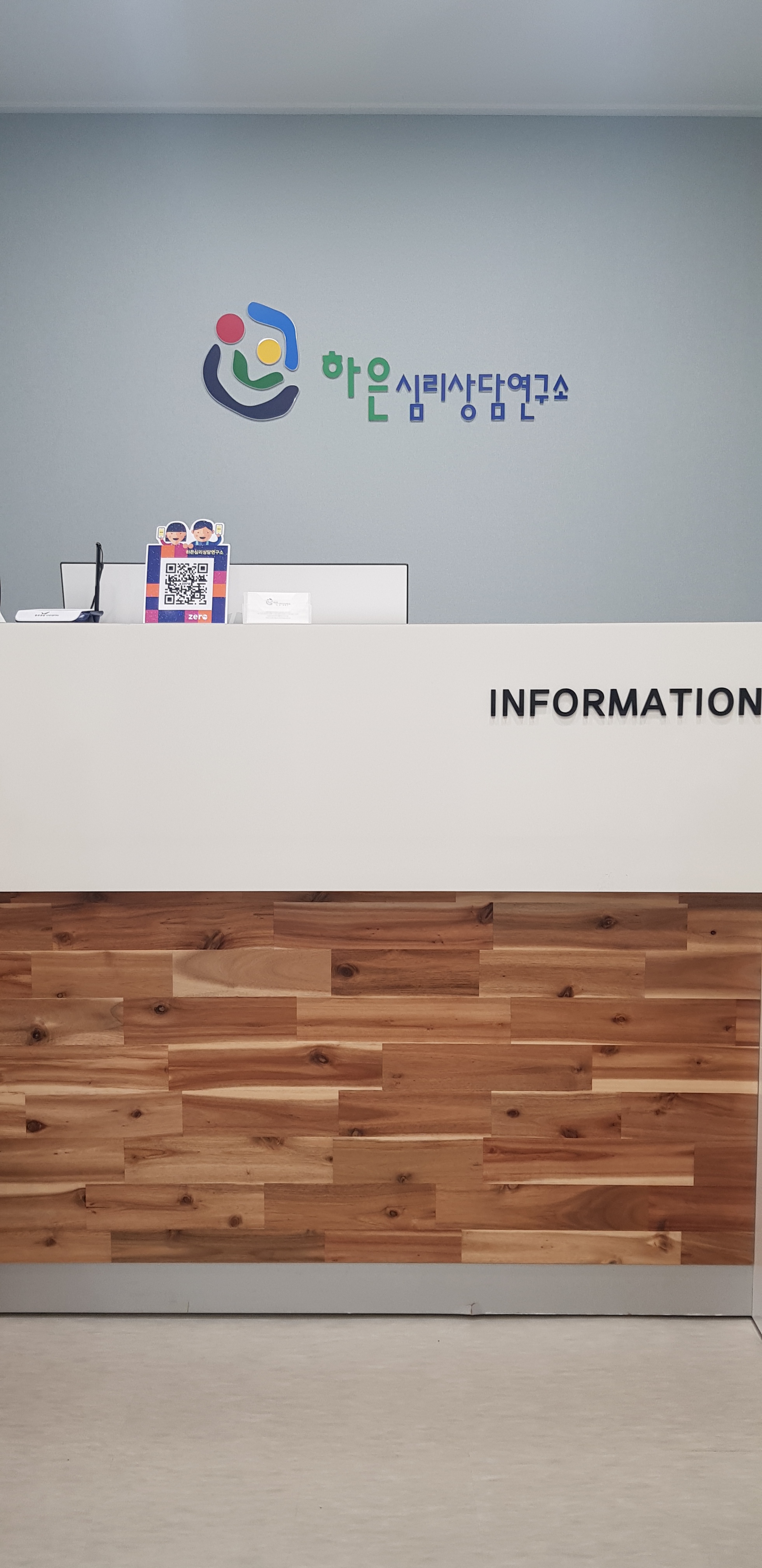 하은심리상담연구소 대표 이미지