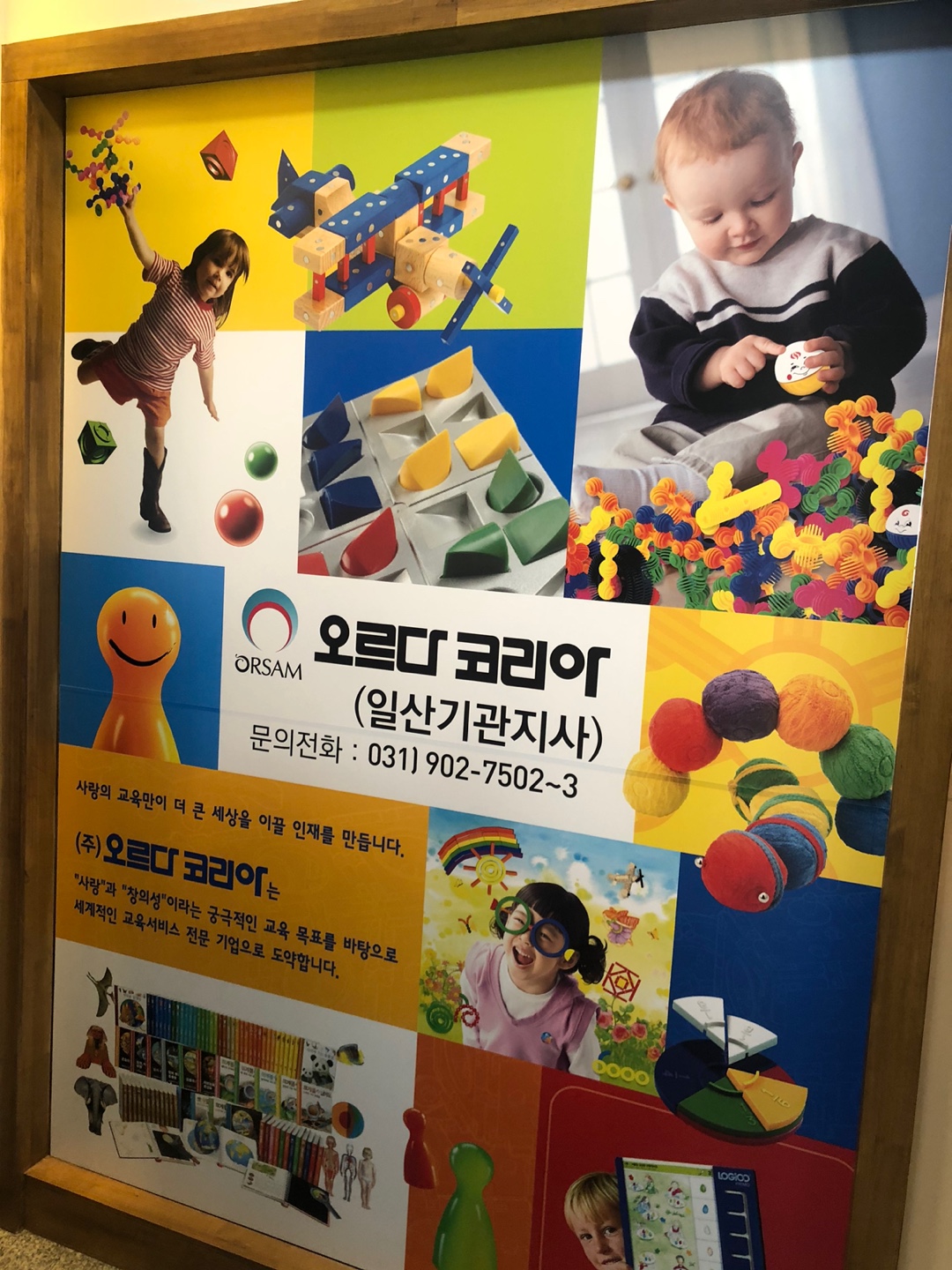 오르다코리아 일산기관지사