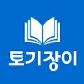 디지털인쇄공방 토기장이