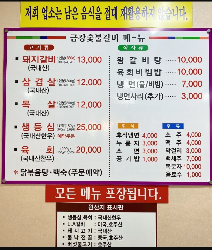금강숯불갈비