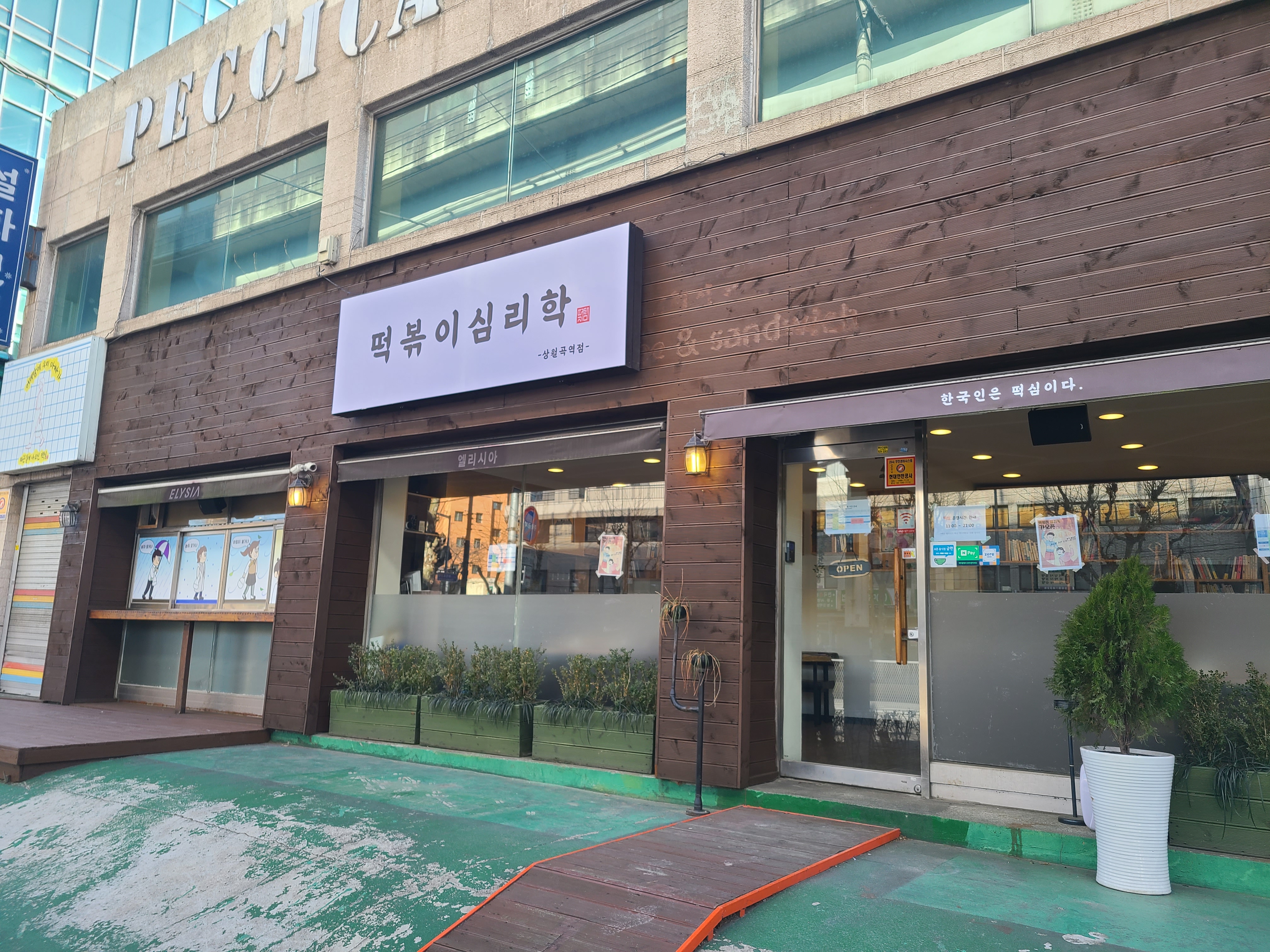 떡볶이심리학 대표 이미지