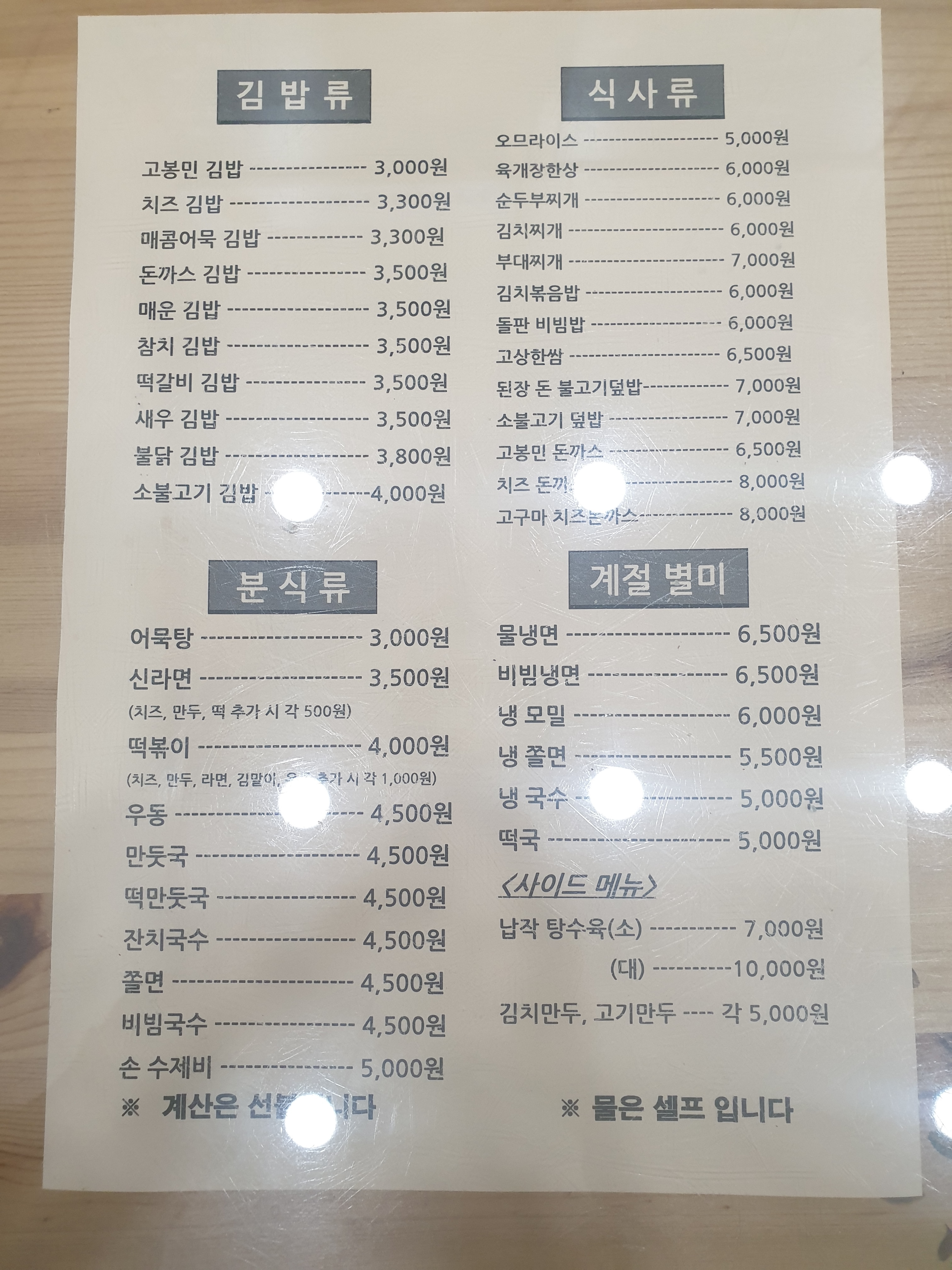 고봉민김밥인 대전유성온천점