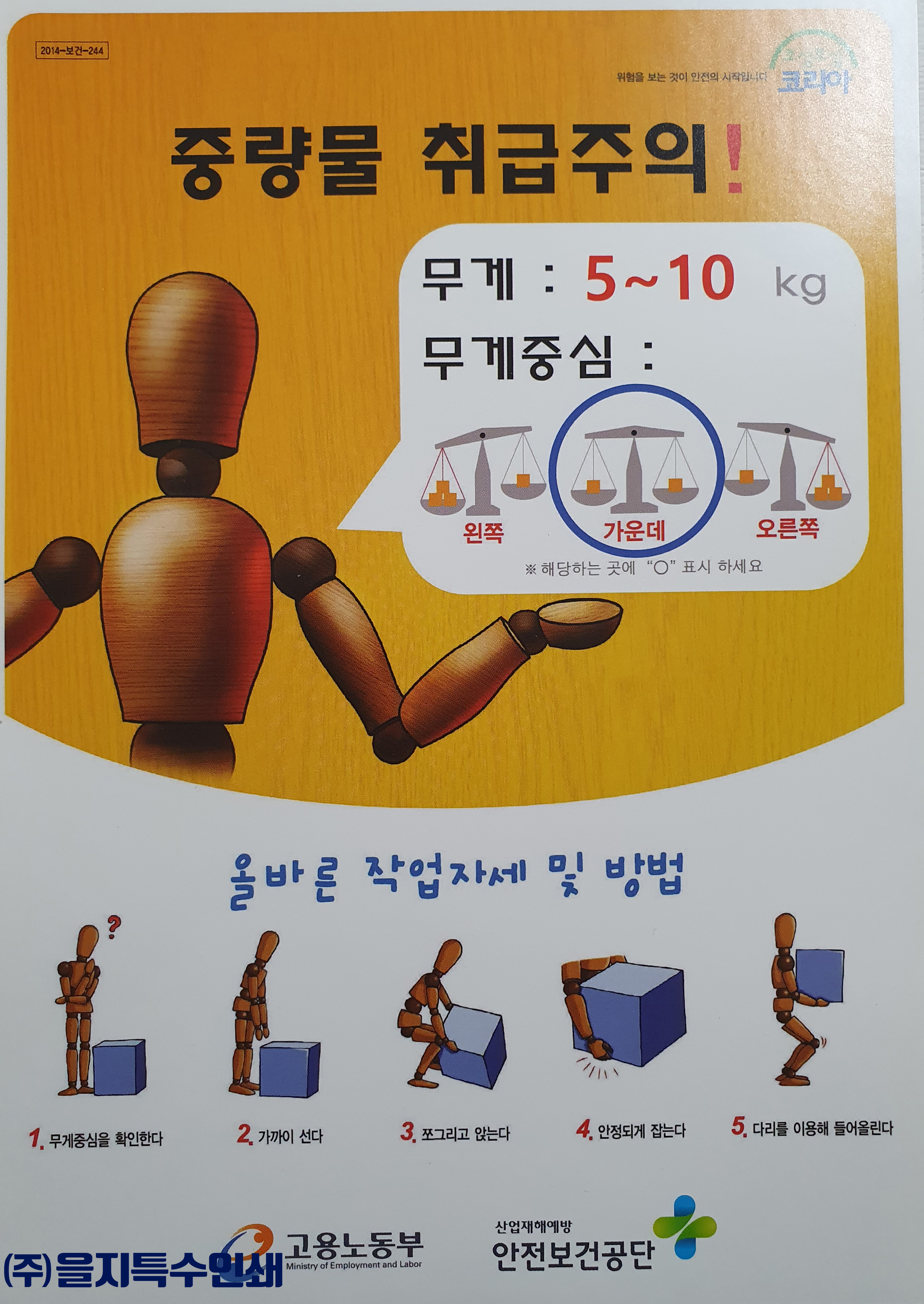 을지특수인쇄