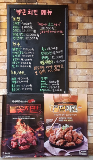 박군치킨지산점
