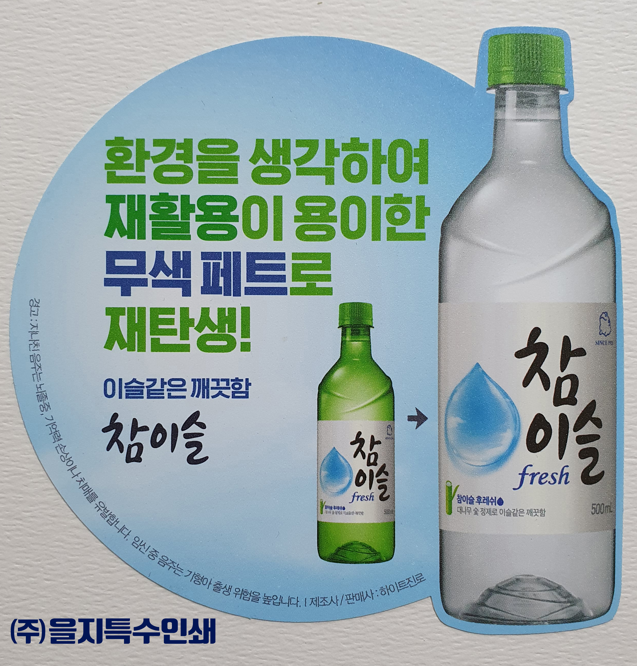 을지특수인쇄