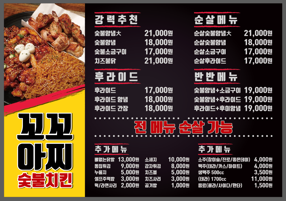 꼬꼬아찌숯불치킨 평거점