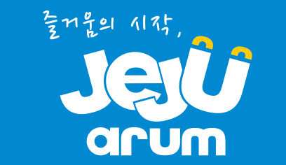 제주아름투어