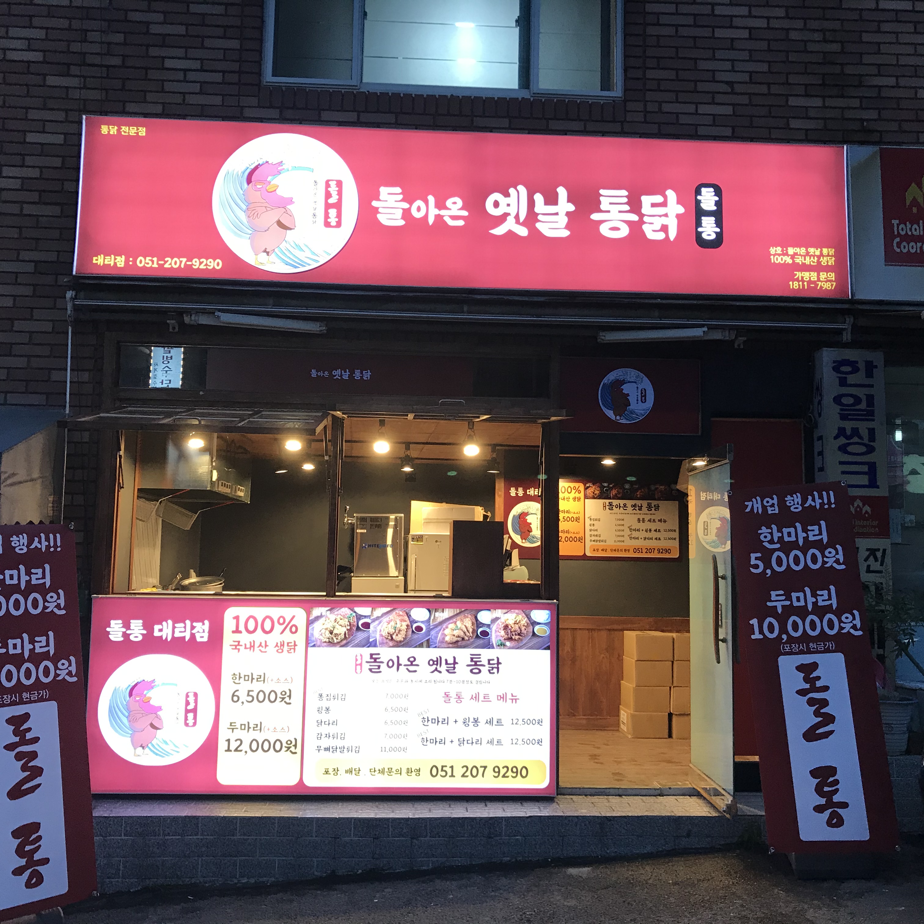 돌아온옛날통닭 대티점