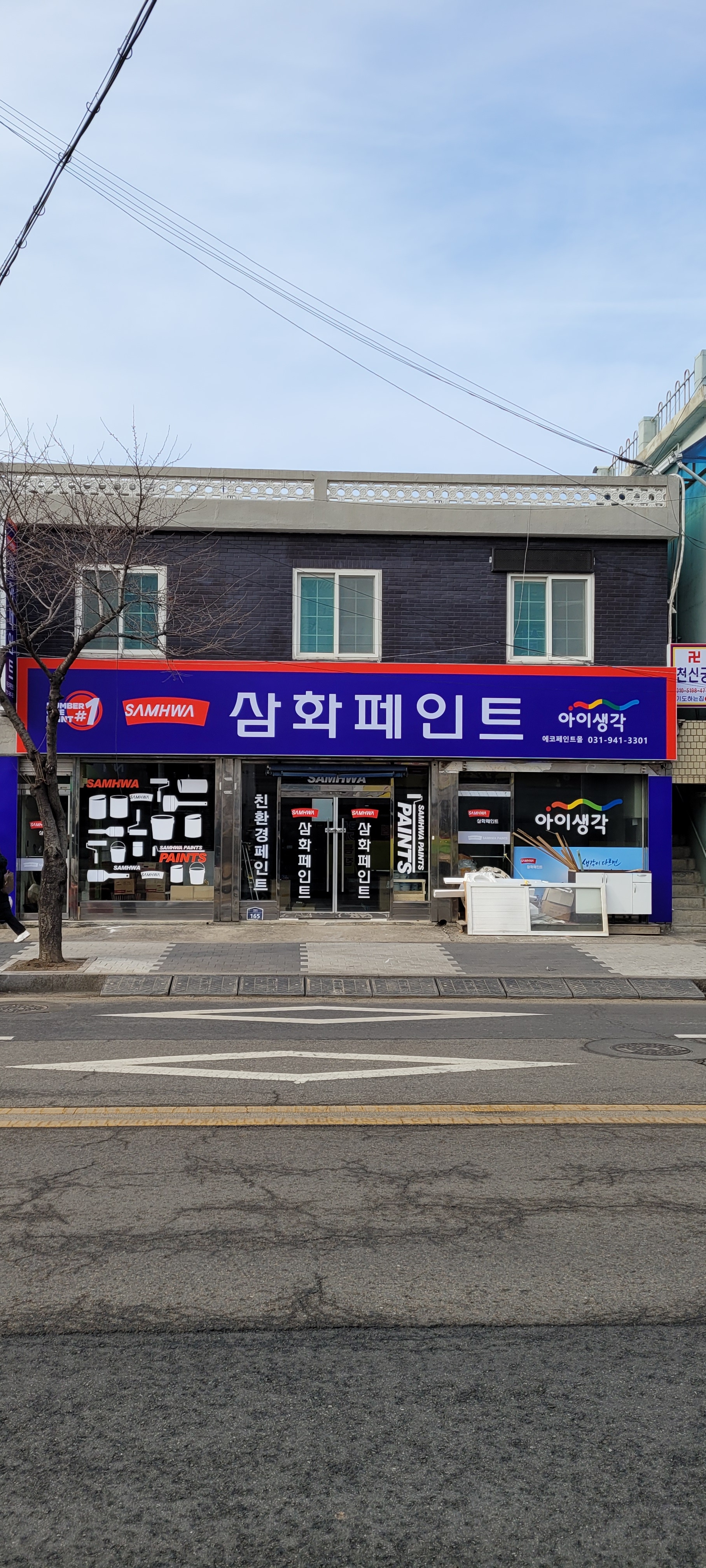 삼화페인트 파주금촌점