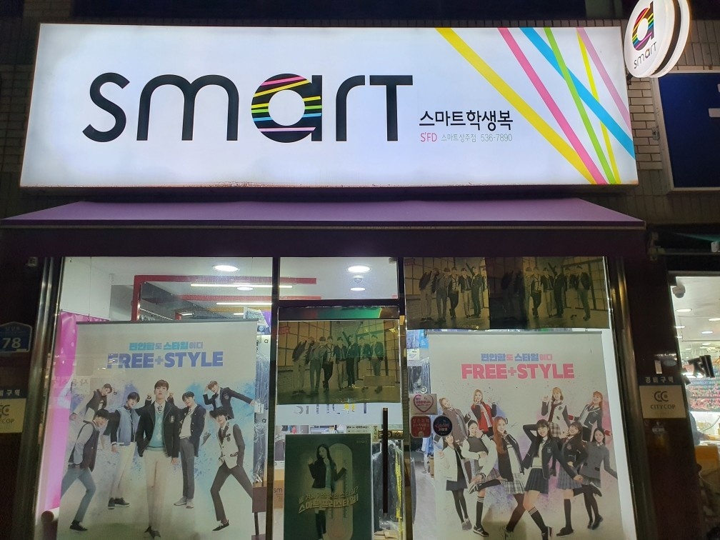 스마트학생복