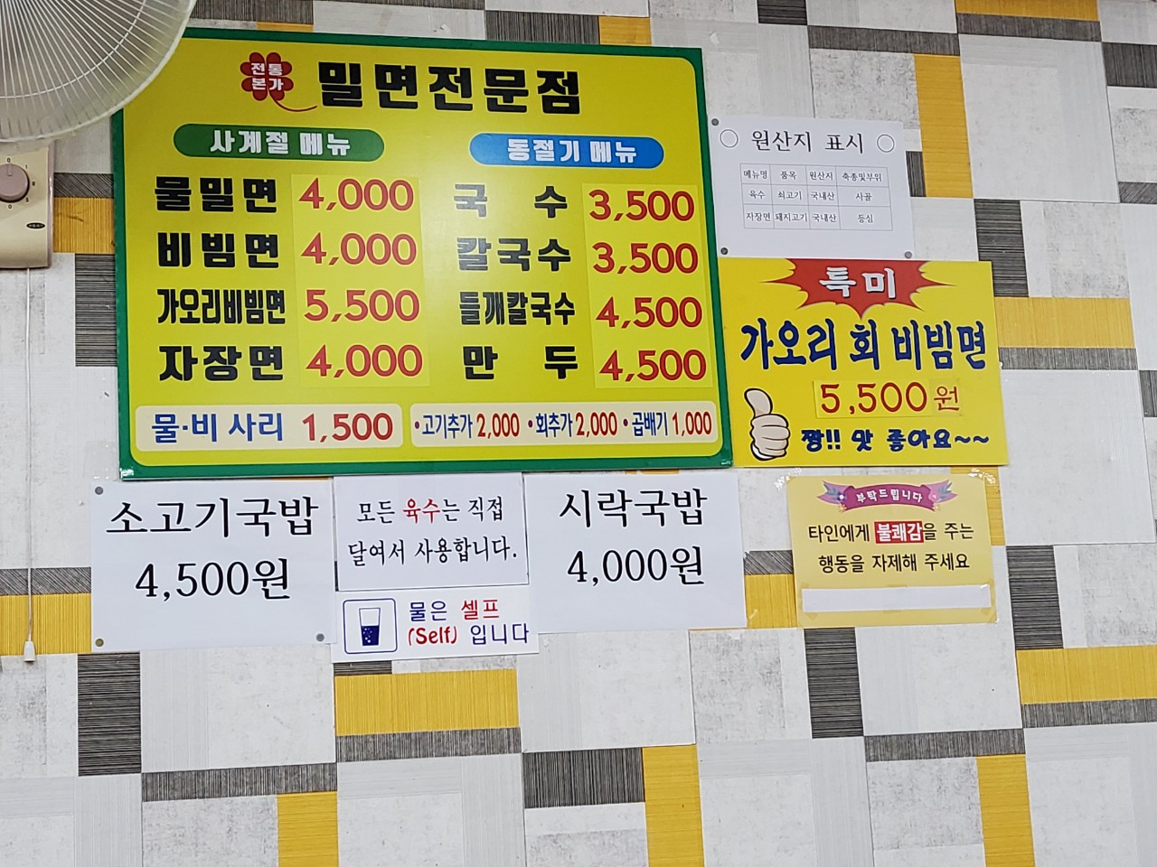 전통본가밀면