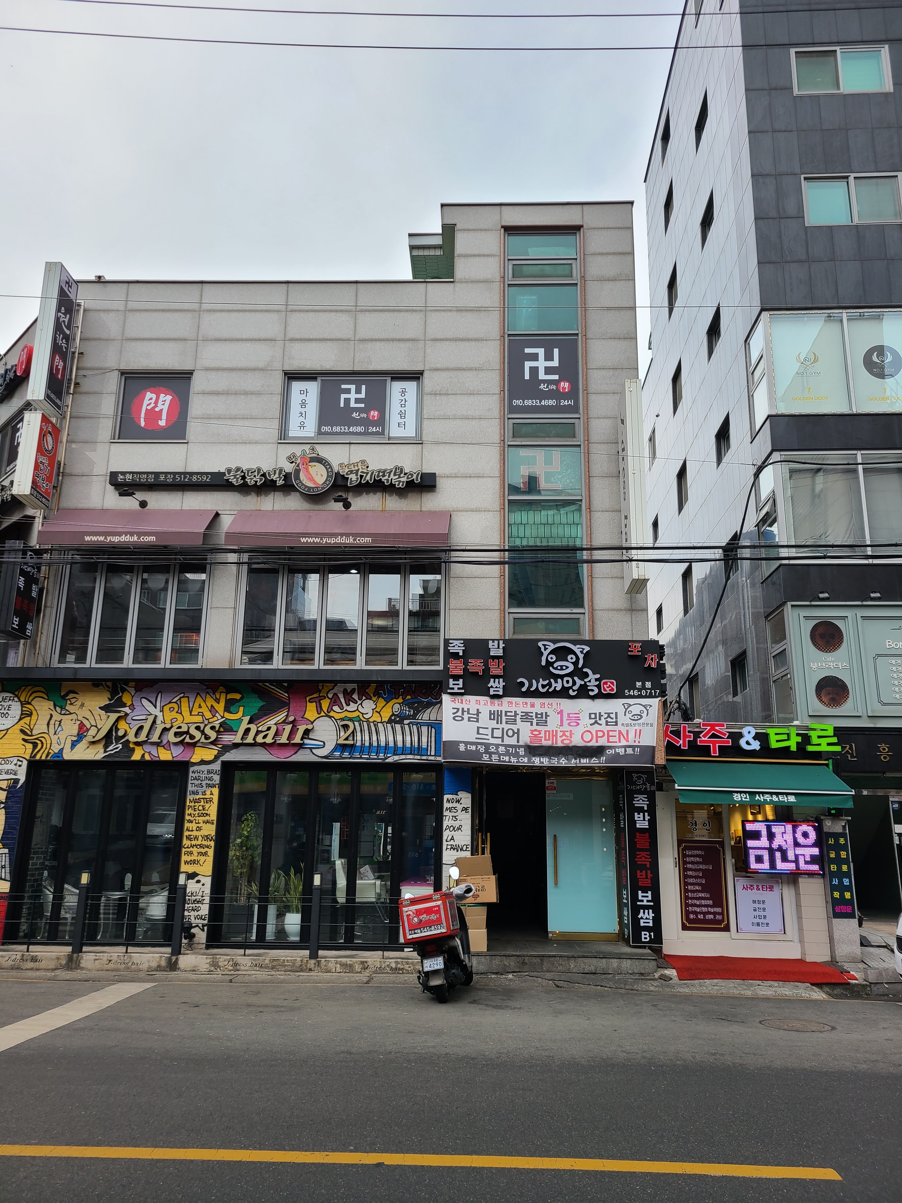경인 사주&타로