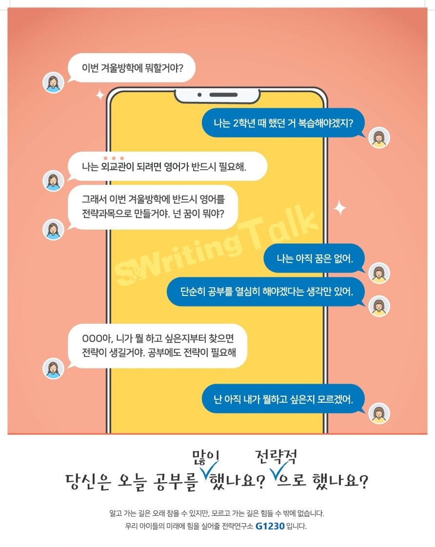 G1230 영수학원