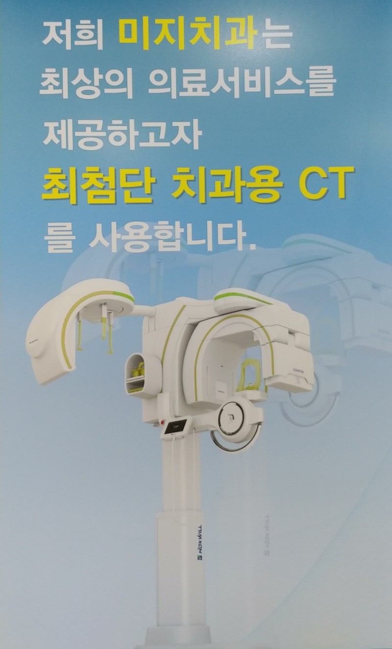 미지치과의원 대표 이미지