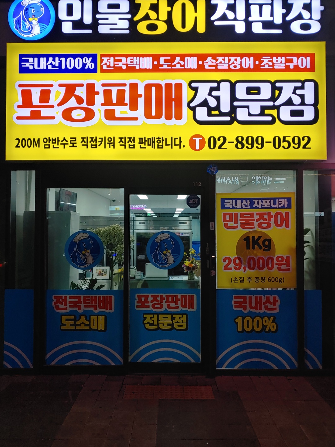 팔팔수산