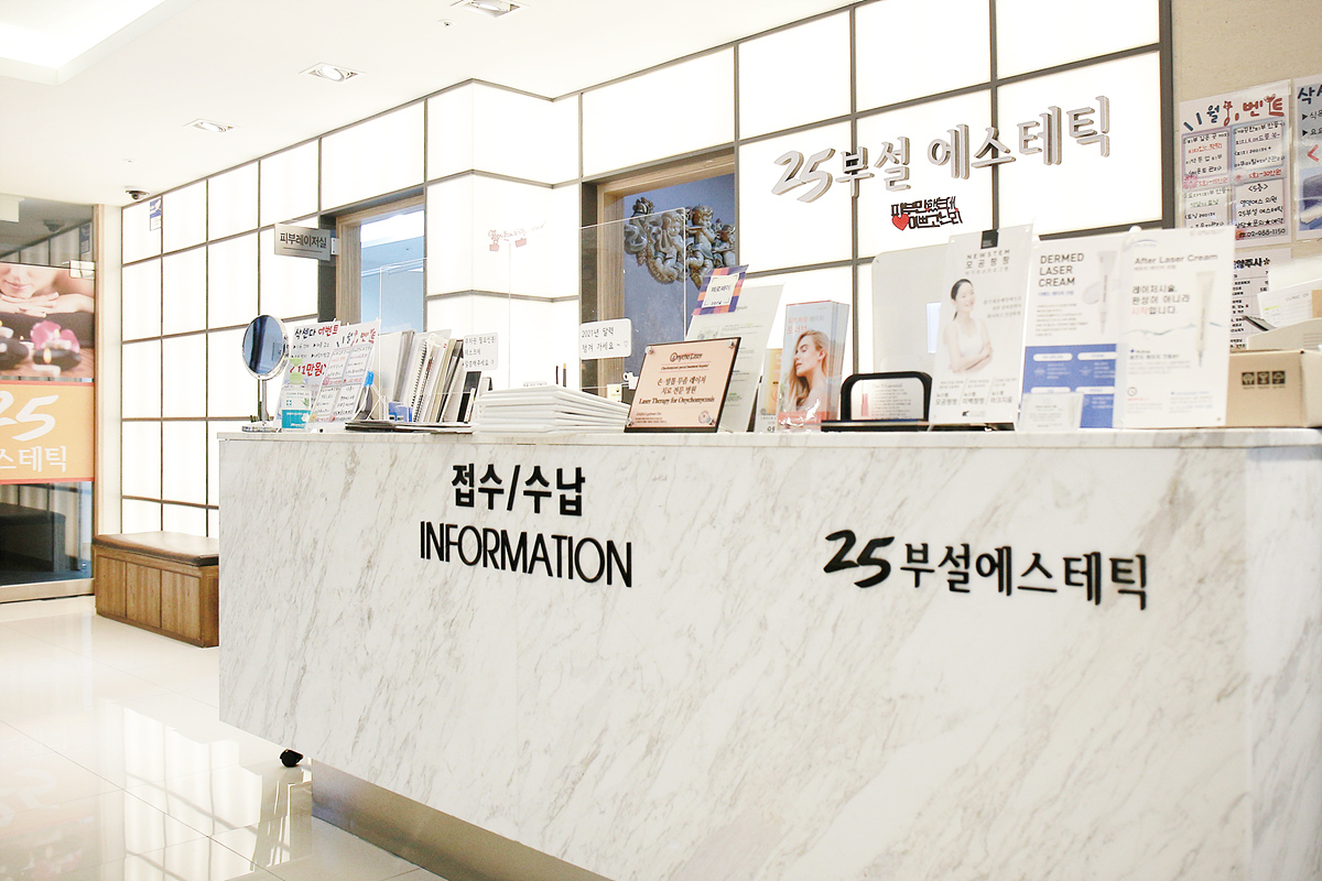 25부설에스테틱